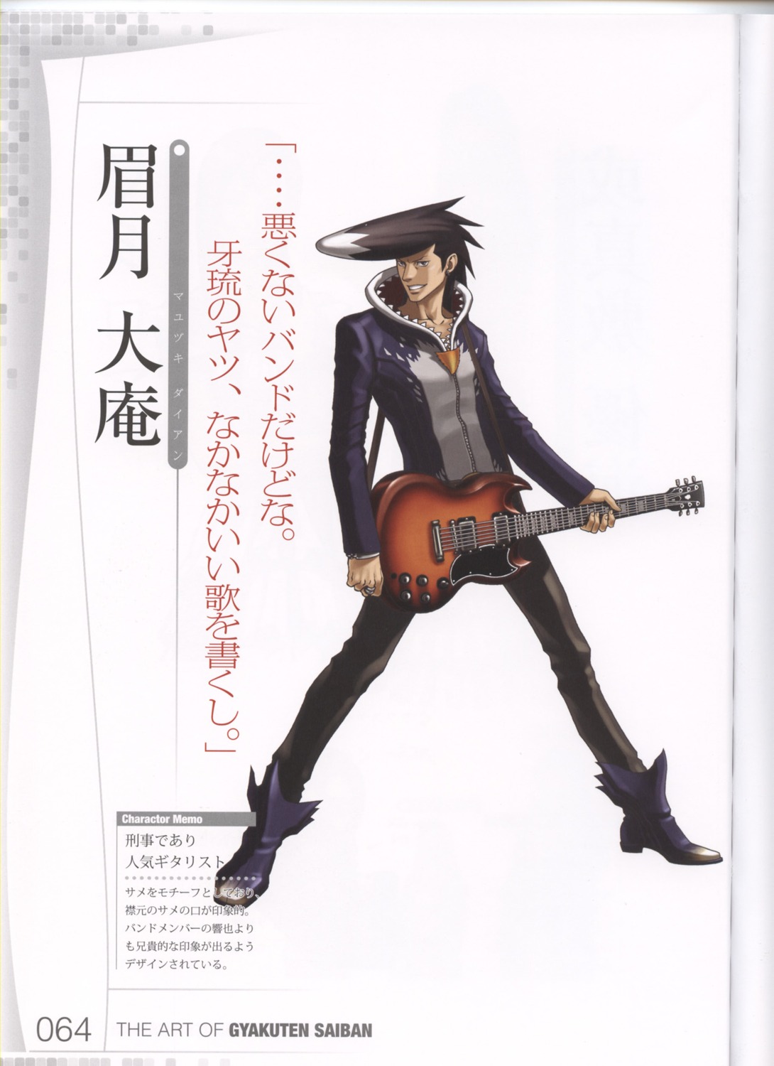 binding_discoloration, guitar, gyakuten_saiban, gyakuten_saiban_4, mayuzuki_daian, nuri_kazuya