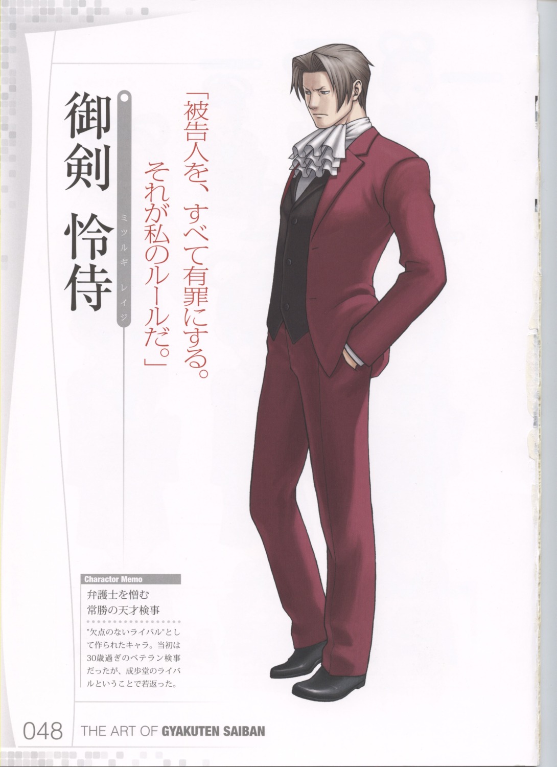binding_discoloration, bleed_through, gyakuten_saiban, male, mitsurugi_reiji