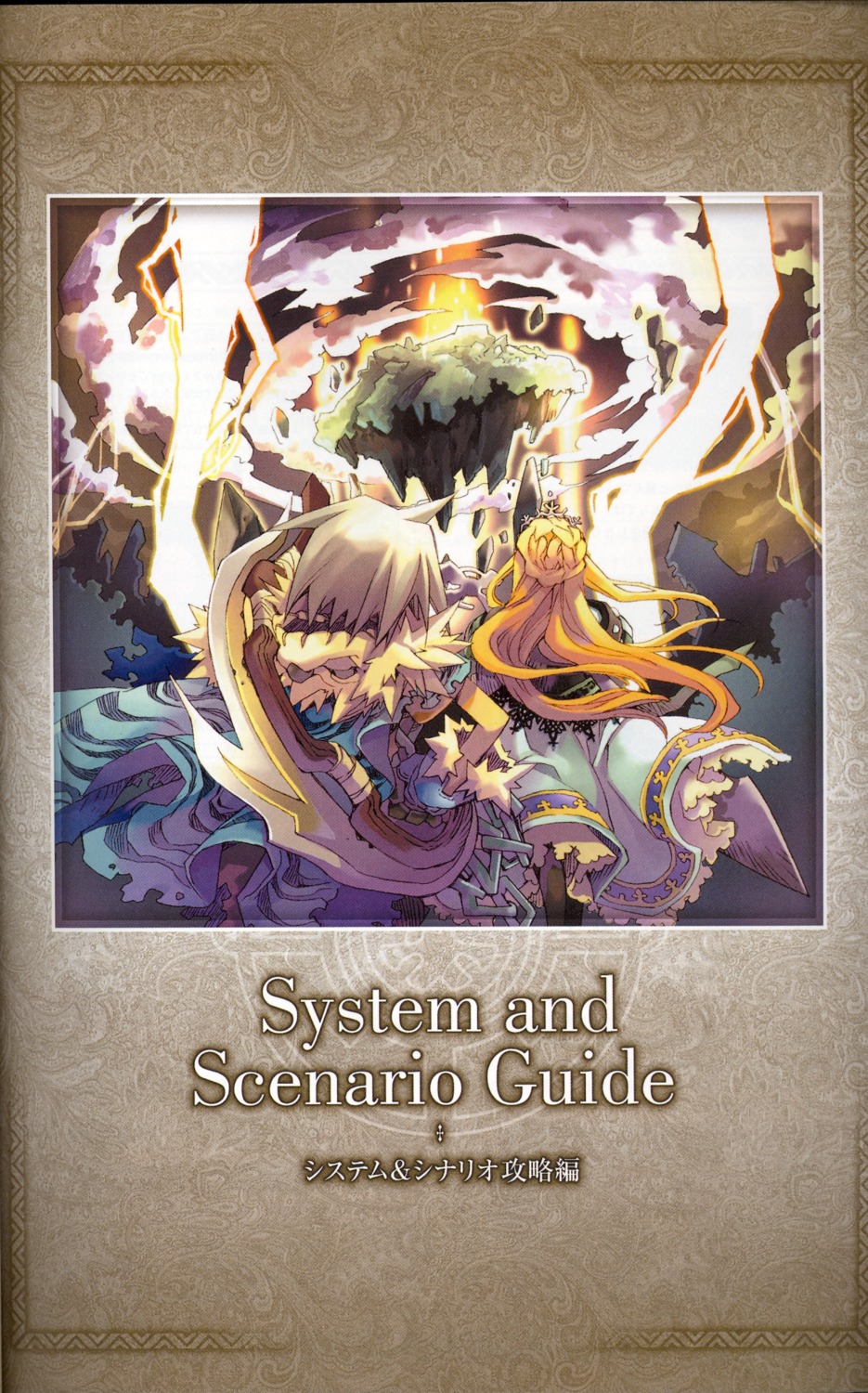 cropme, kiyuduki_satoko, milanor, screening, yggdra_union, yggdra_yuril_artwaltz
