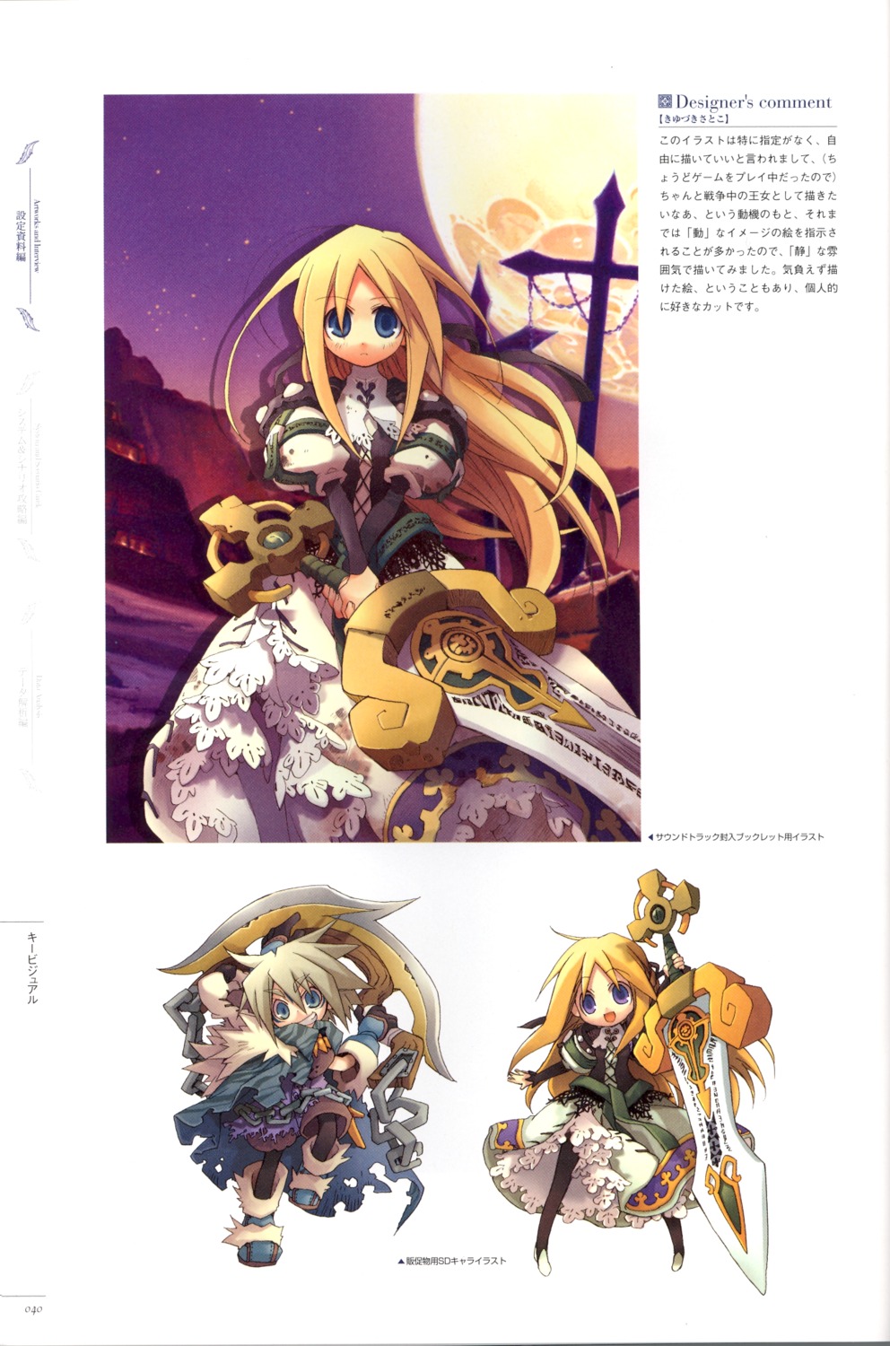 chibi, kiyuduki_satoko, milanor, screening, yggdra_union, yggdra_yuril_artwaltz