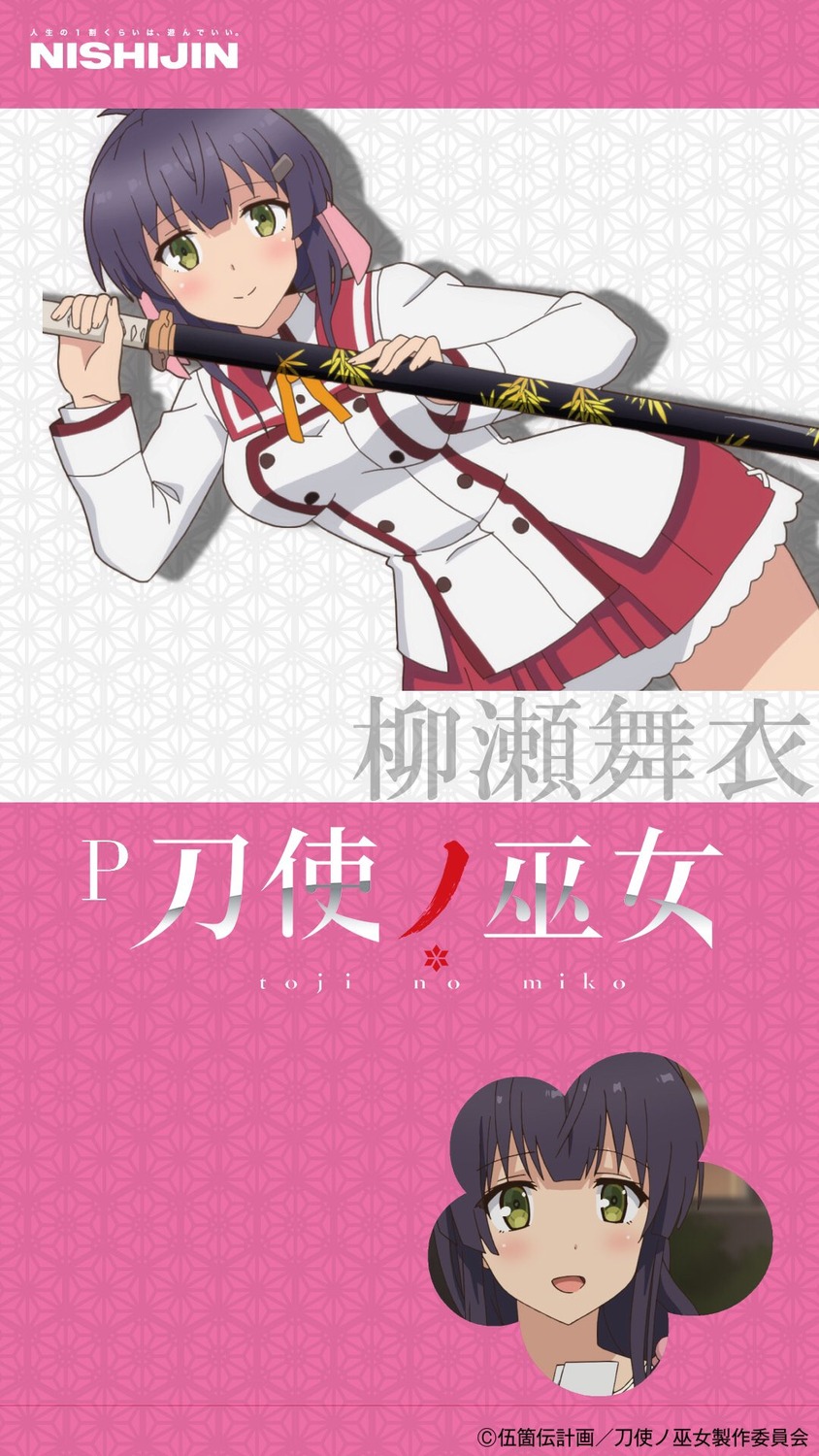 seifuku, sword, tagme, toji_no_miko, yanase_mai