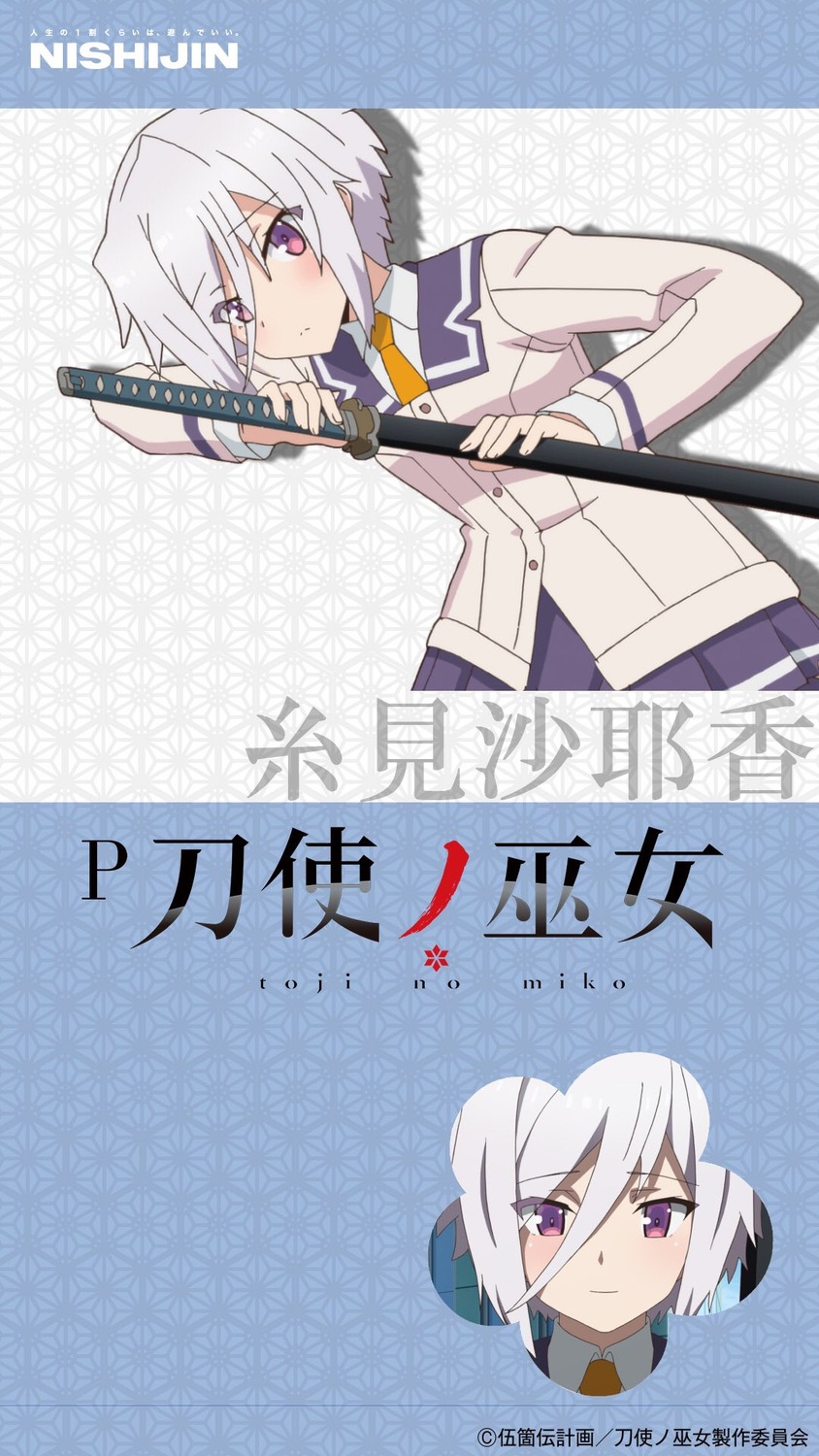 itomi_sayaka, seifuku, sword, tagme, toji_no_miko