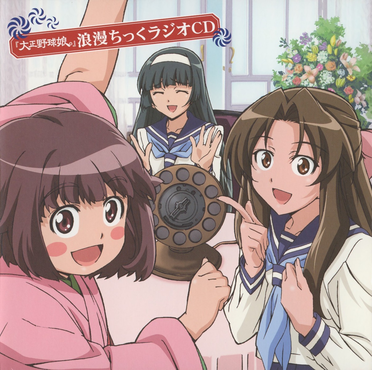 ogasawara_akiko, screening, seifuku, souya_yuki, suzukawa_koume, taishou_yakyuu_musume