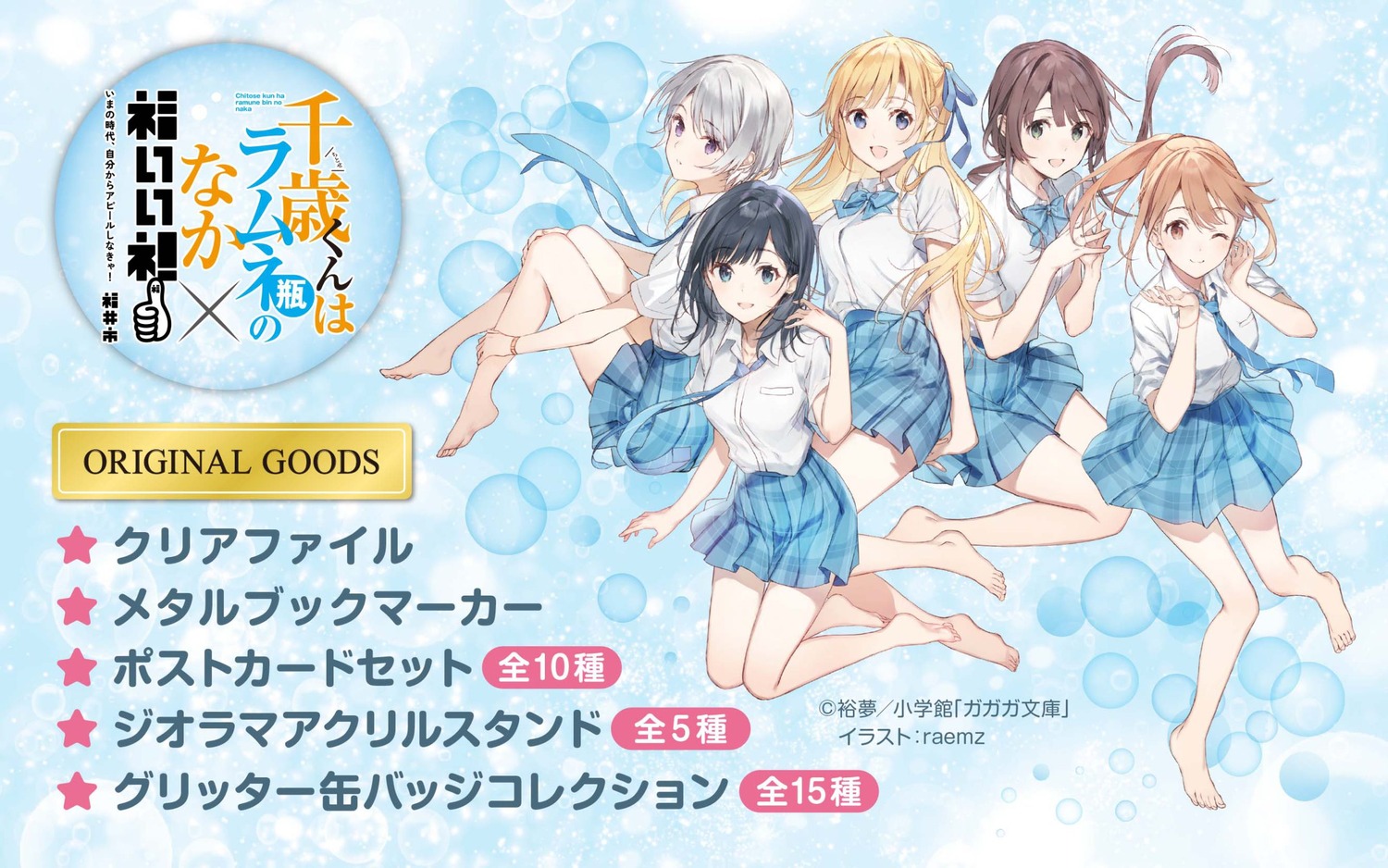 aomi_haru, chitose-kun_wa_ramune_bin_no_naka, feet, hiiragi_yuuko, nanase_yuzuki, nishino_asuka, raemz, seifuku