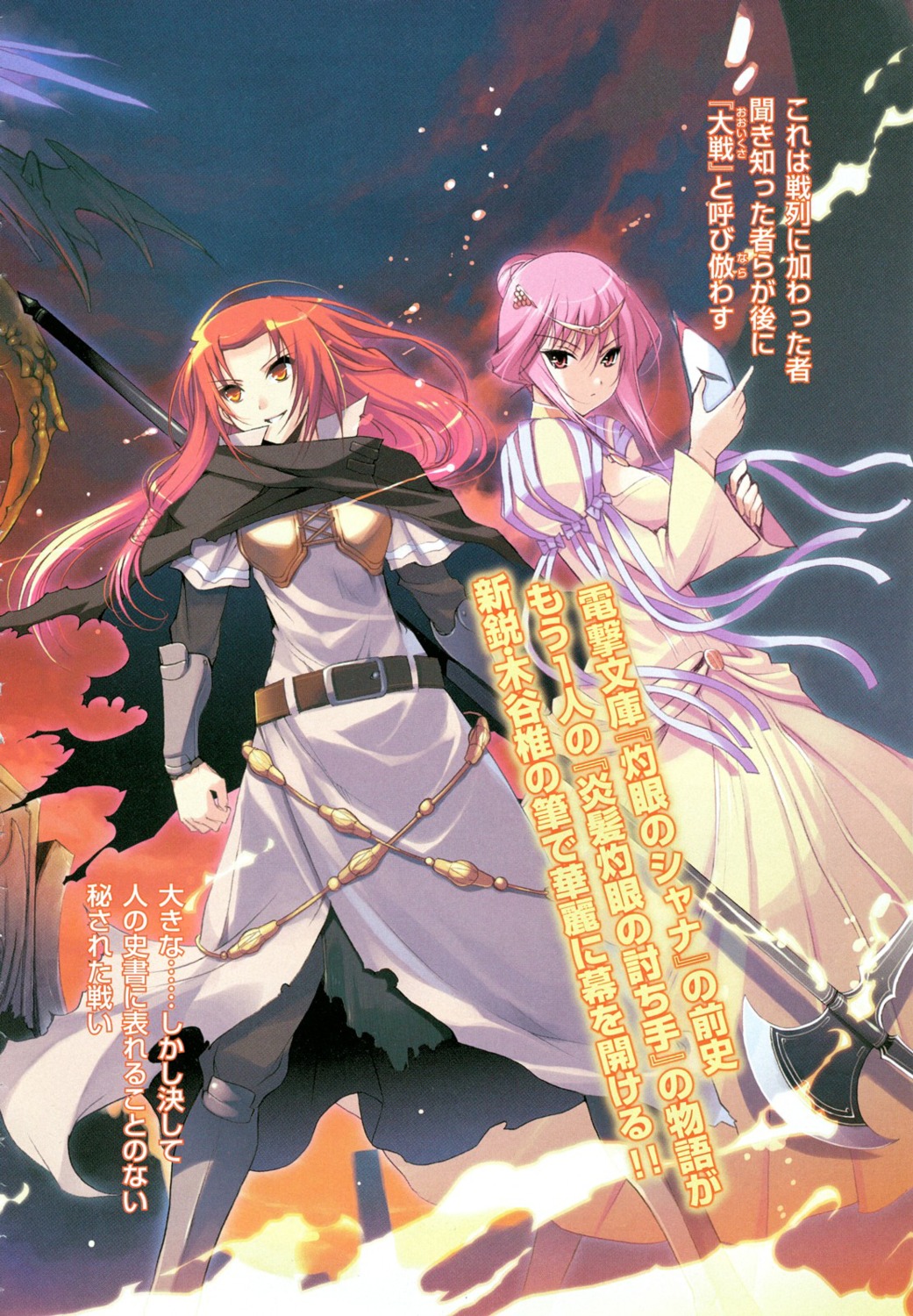 ito_noizi, mathilde_saint-omer, shakugan_no_shana, wilhelmina_carmel