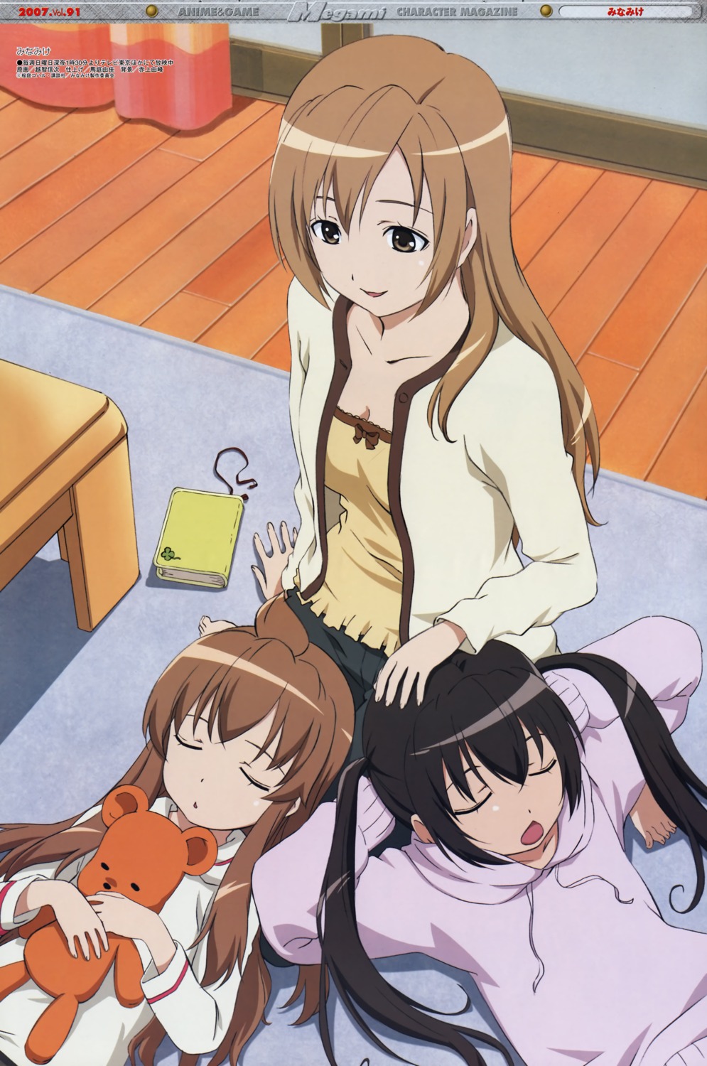 minami-ke, minami_chiaki, minami_haruka, minami_kana, ochi_shinji