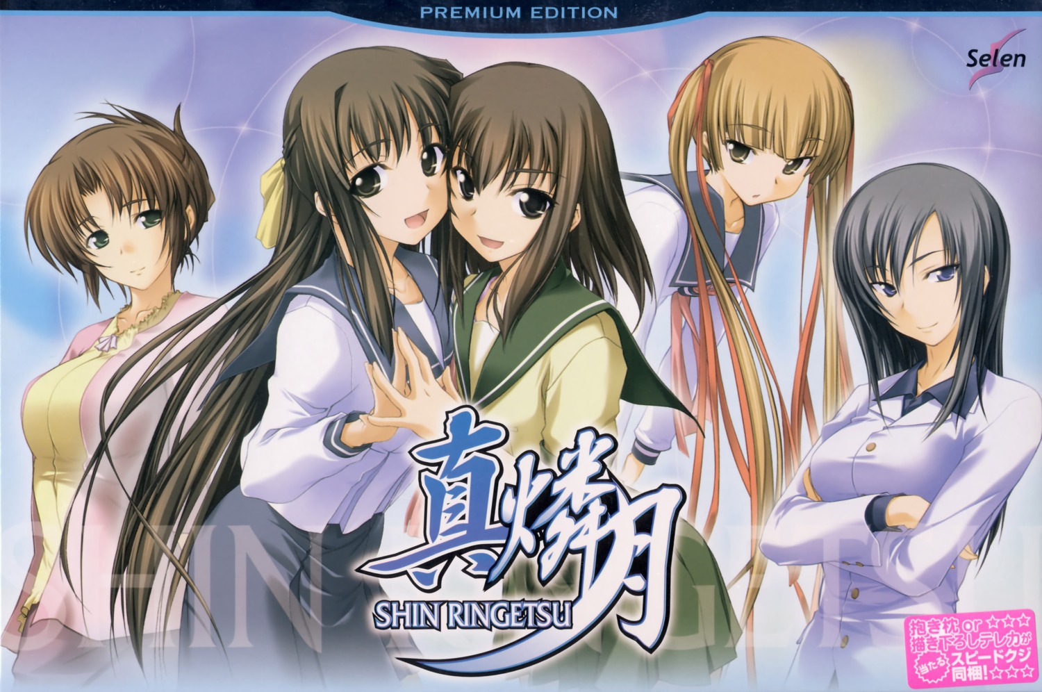 hizuki_ayumi, hizuki_mitsuna, hizuki_shino, hizuki_suzune, hizuki_yuiko, kawagishi_keitarou, shin_ringetsu