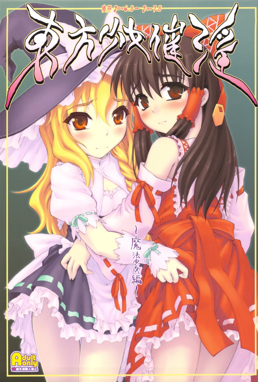 chiriakuta, hakurei_reimu, kirisame_marisa, touhou, yaburebouki_akuta