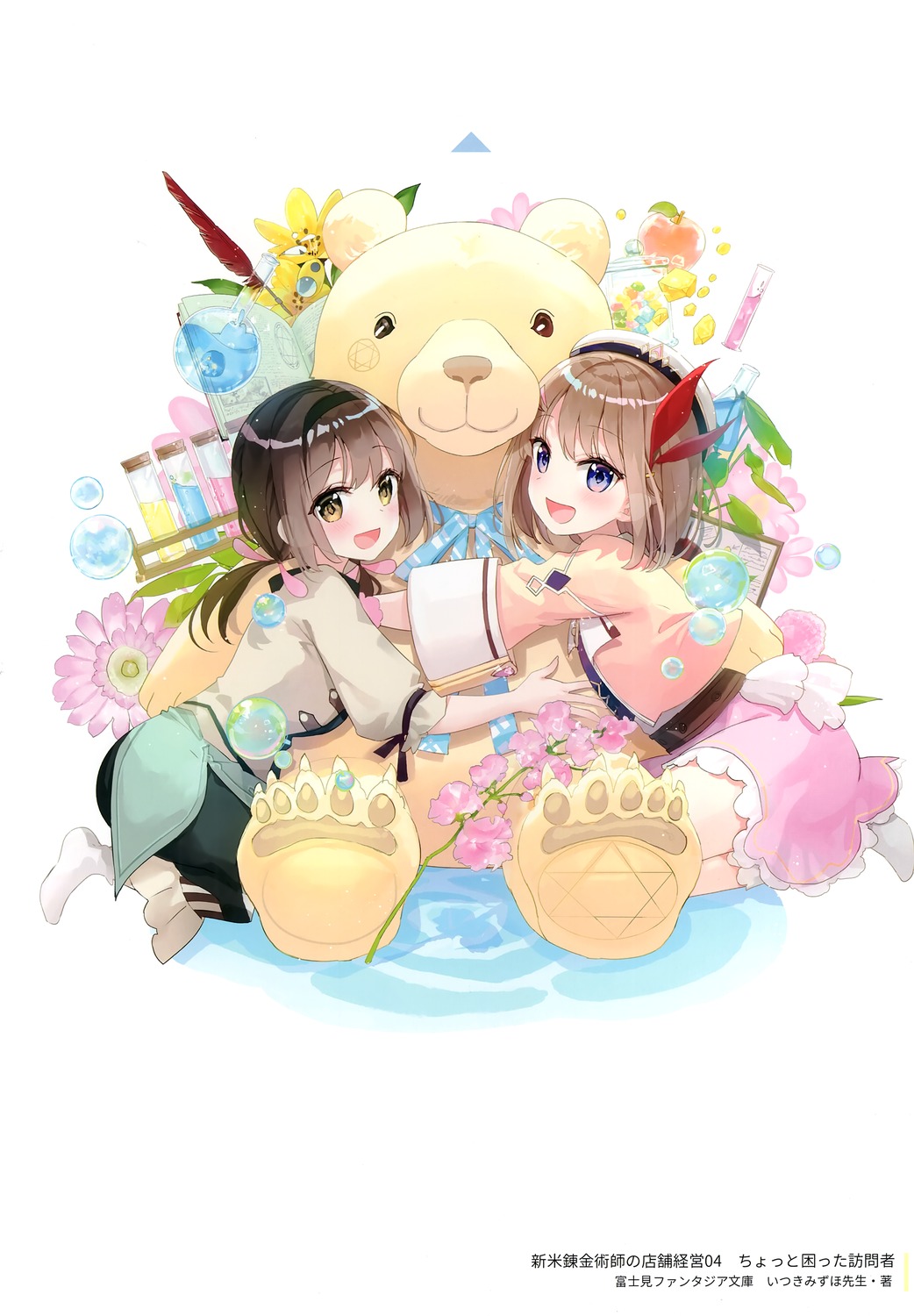 fuumi, lorea, radial_engine, sarasa_feed, shinmai_renkinjutsushi_no_tenpo_keiei