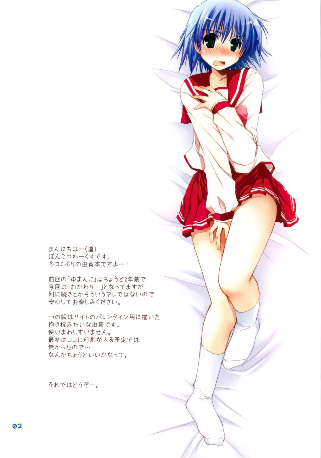 ponkotsu_works, ponkotsu_works_(circle), seifuku, to_heart_(series), to_heart_2, tonami_yuma
