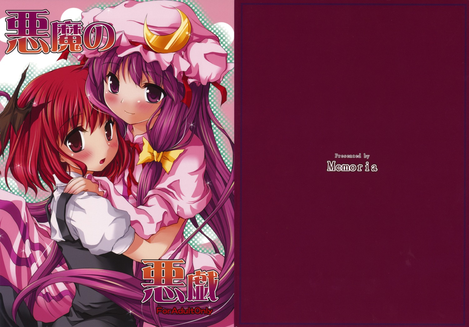 koakuma, memoria_(circle), patchouli_knowledge, tirumu, touhou