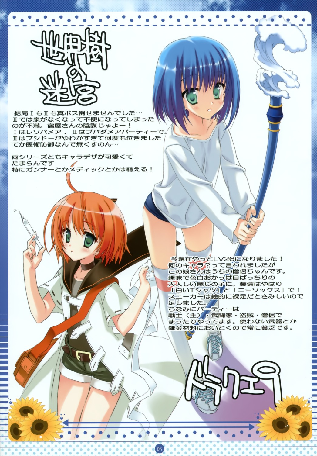 chatsune, dragon_quest, kobuichi, sekaiju_no_meikyuu