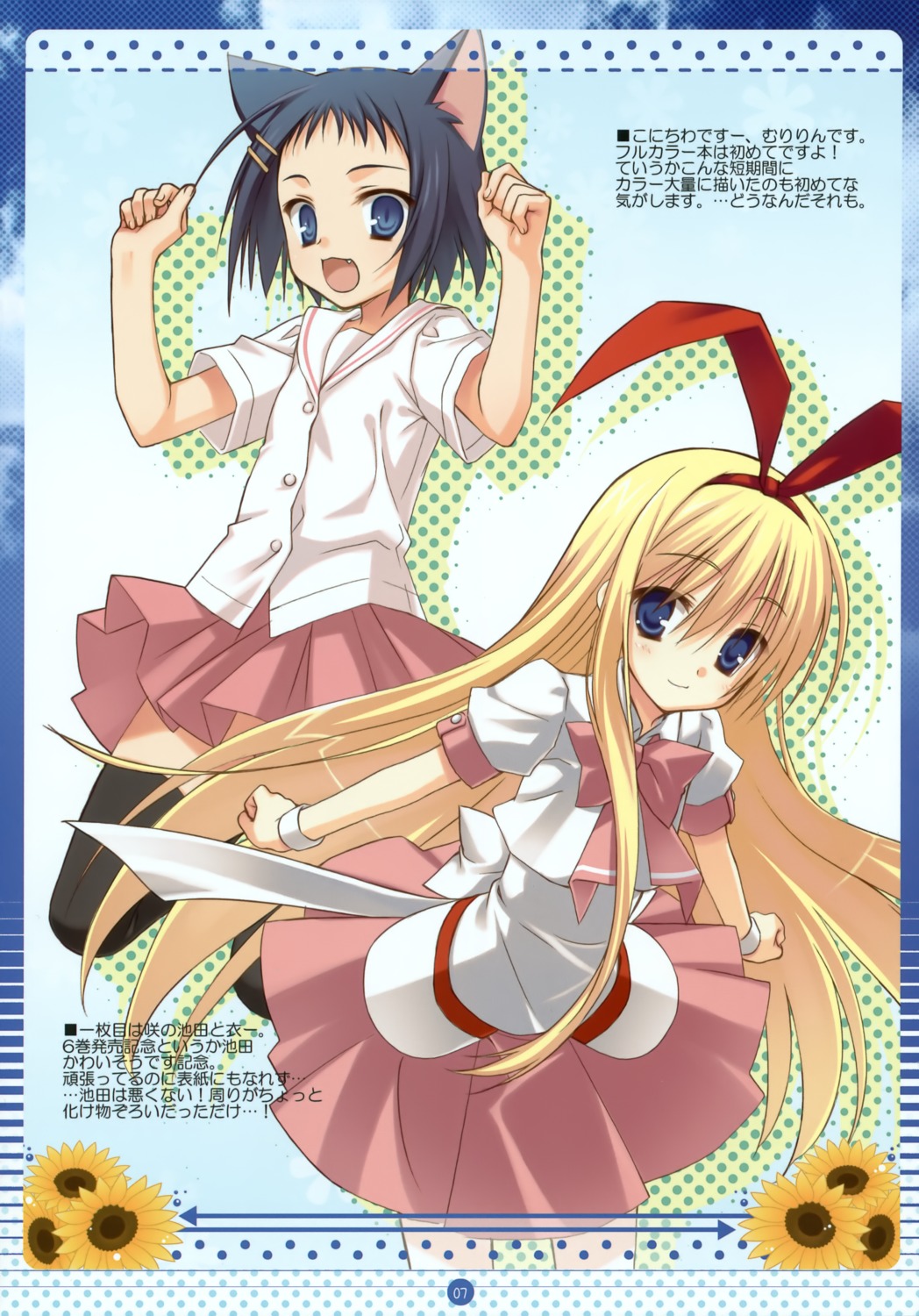 amae_koromo, animal_ears, bunny_ears, ikeda_kana, kuroneko-kan, muririn, nekomimi, saki