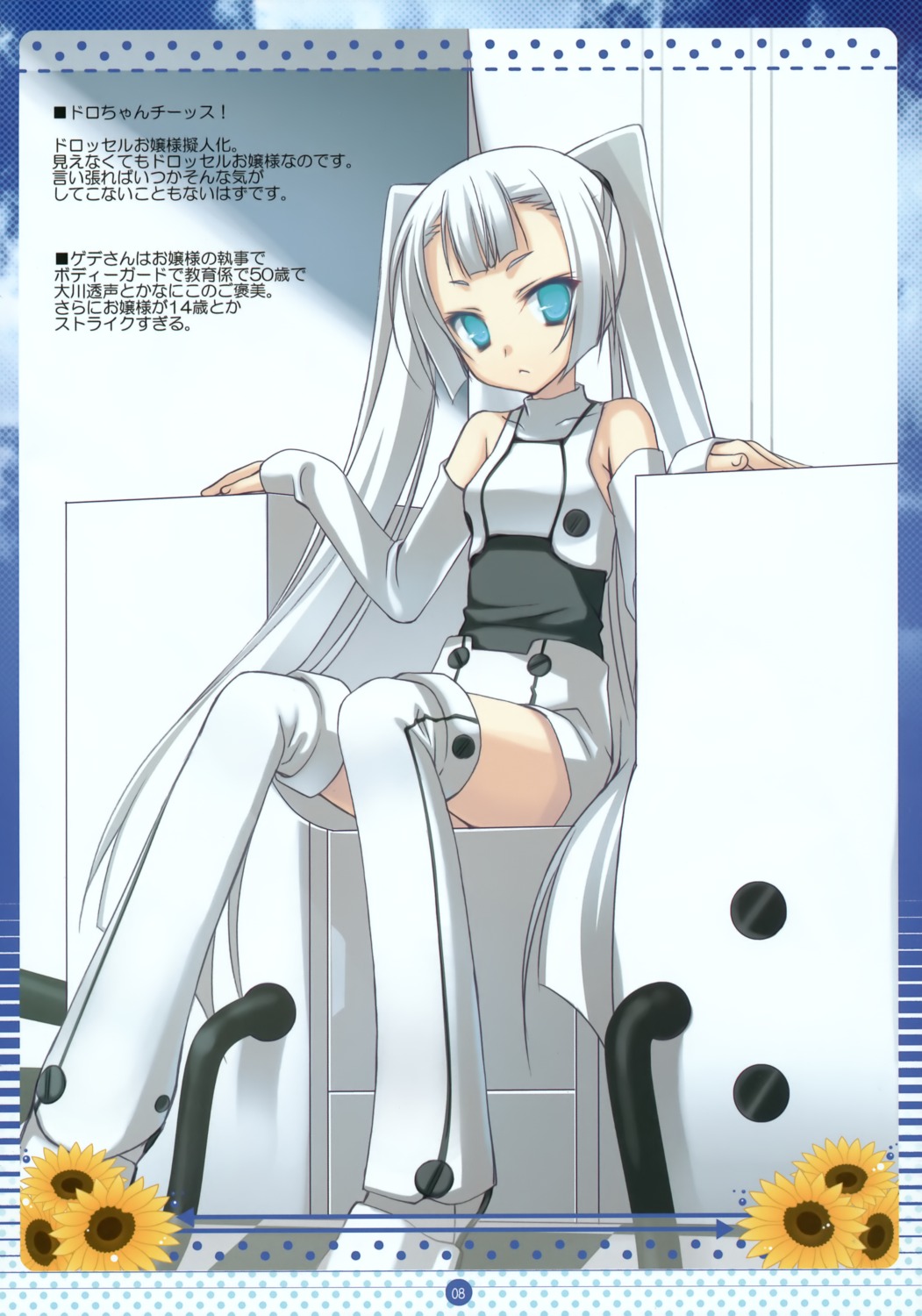 drossel_juno_vierzehntens_heizregister_fürstin_von_flügel, fireball, kuroneko-kan, muririn, thighhighs