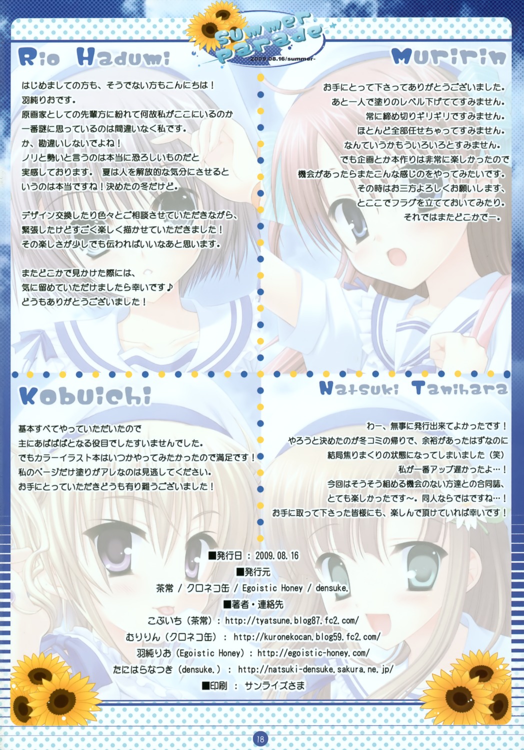 chatsune, densuke., egoistic_honey, hazumi_rio, kobuichi, kuroneko-kan, muririn, tanihara_natsuki