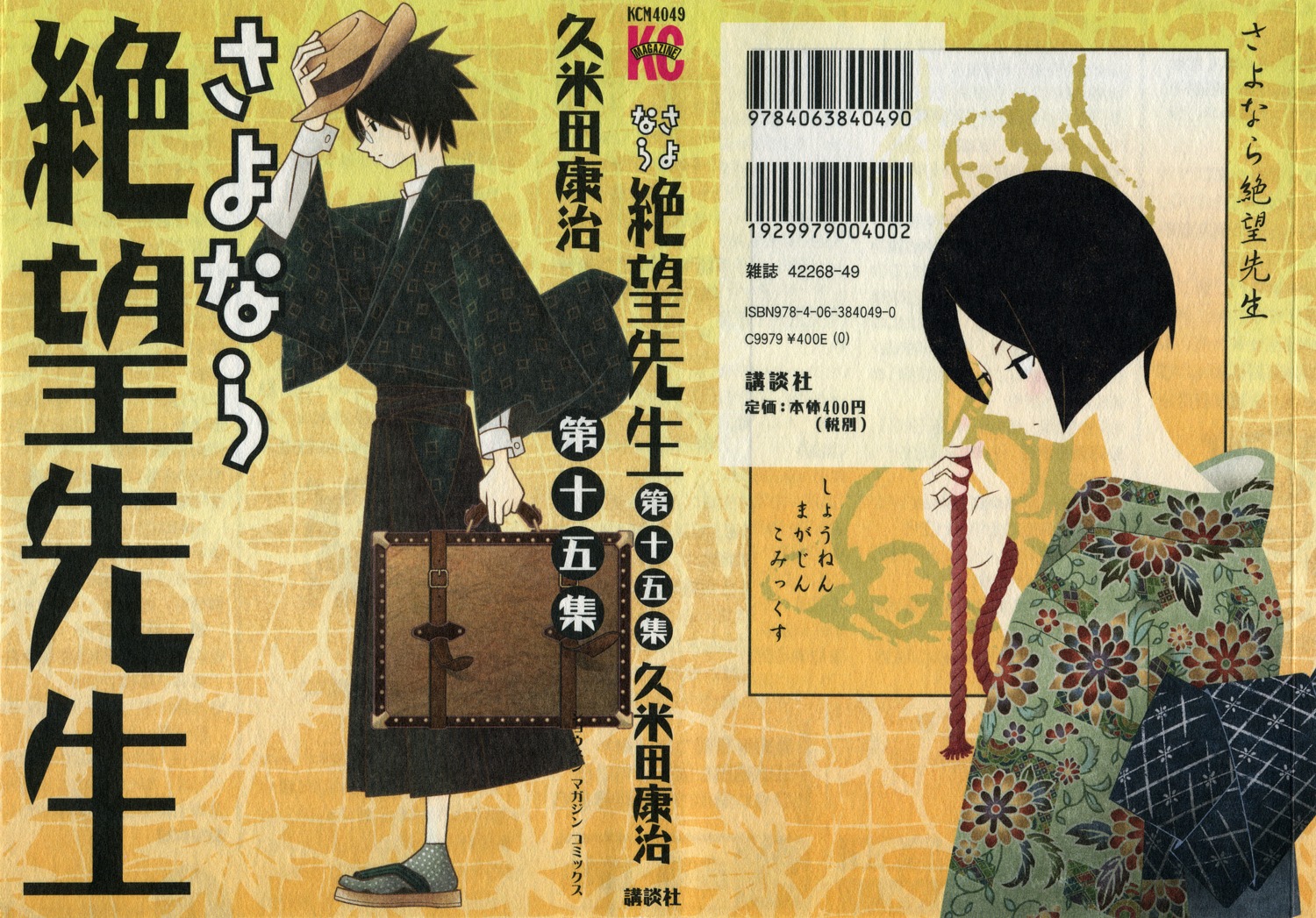 itoshiki_nozomu, itoshiki_rin, kumeta_kouji, sayonara_zetsubou_sensei, yukata