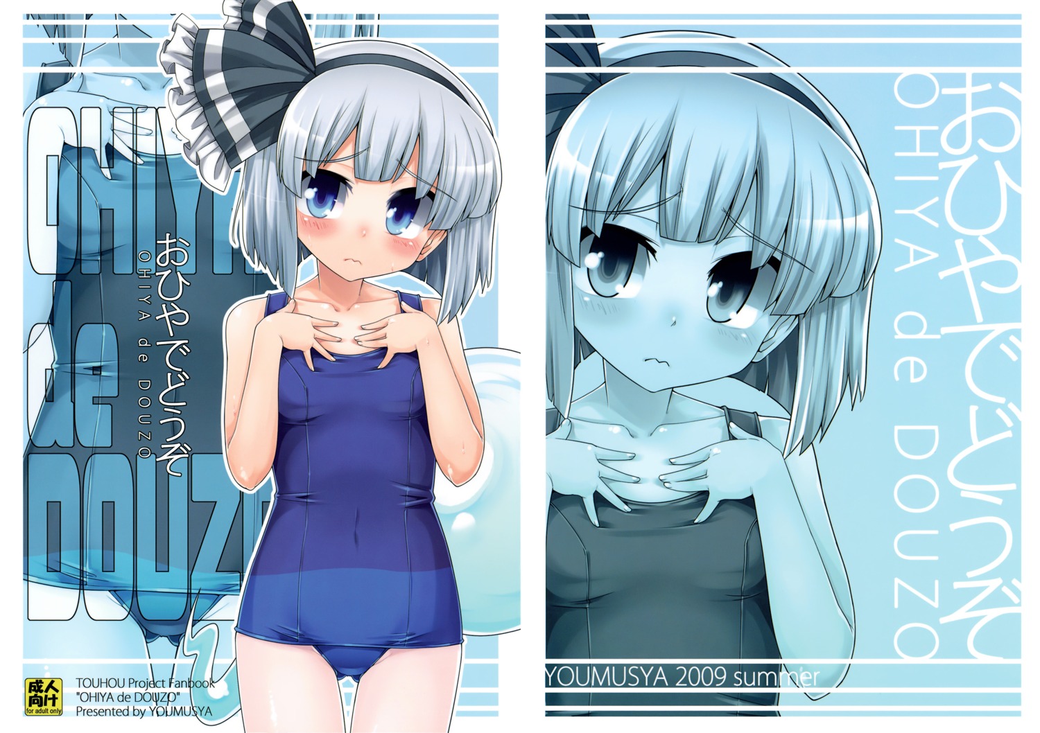 gengorou, konpaku_youmu, school_swimsuit, swimsuits, touhou, youmusya