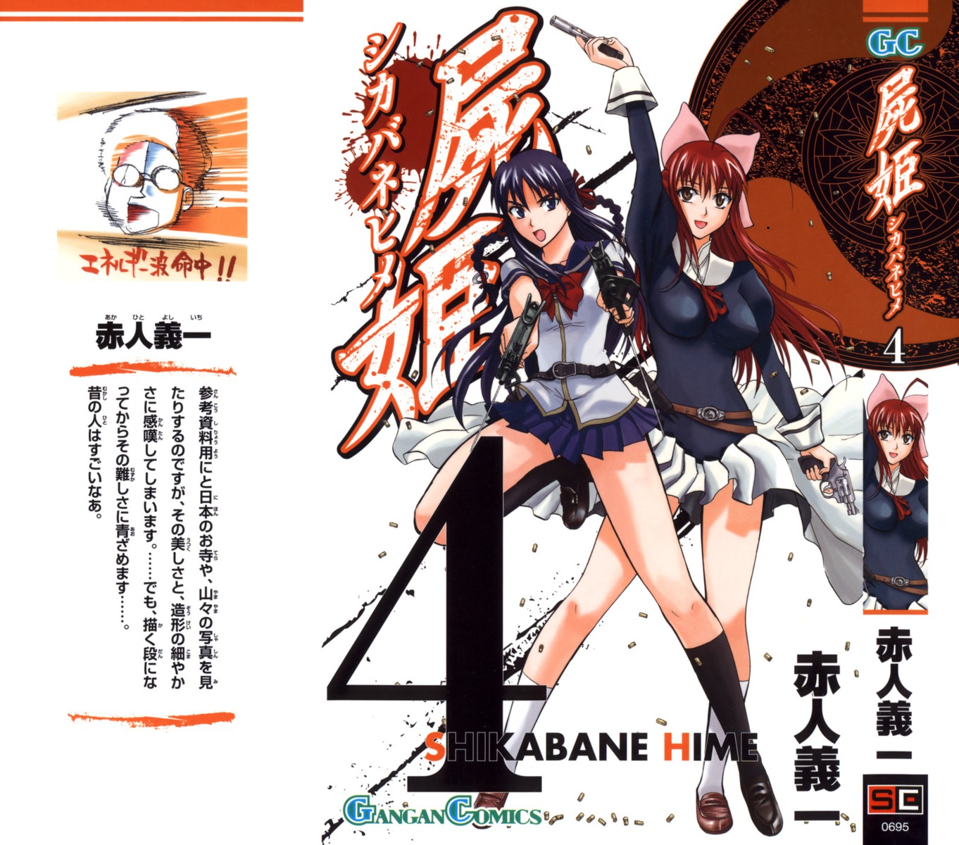 akahito_yoshiichi, hoshimura_makina, seifuku, shikabane_hime, yamagami_itsuki