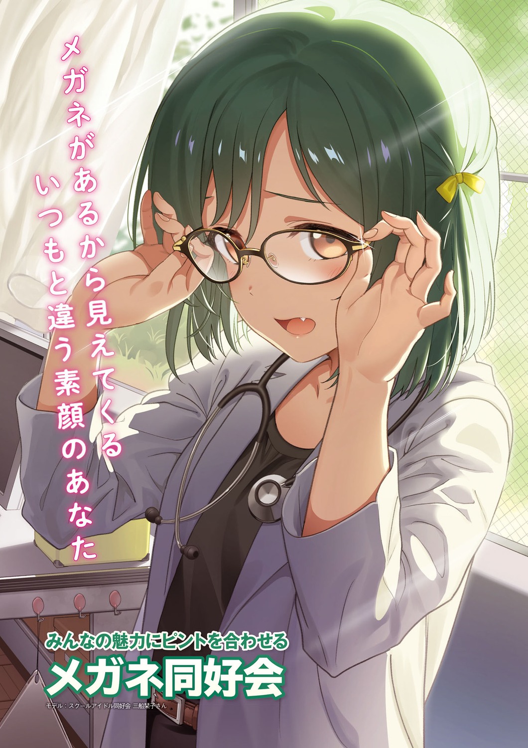 andou_shuuki, love_live!_(series), love_live!_nijigasaki_gakuen_school_idol_doukoukai, megane, mifune_shioriko, nurse