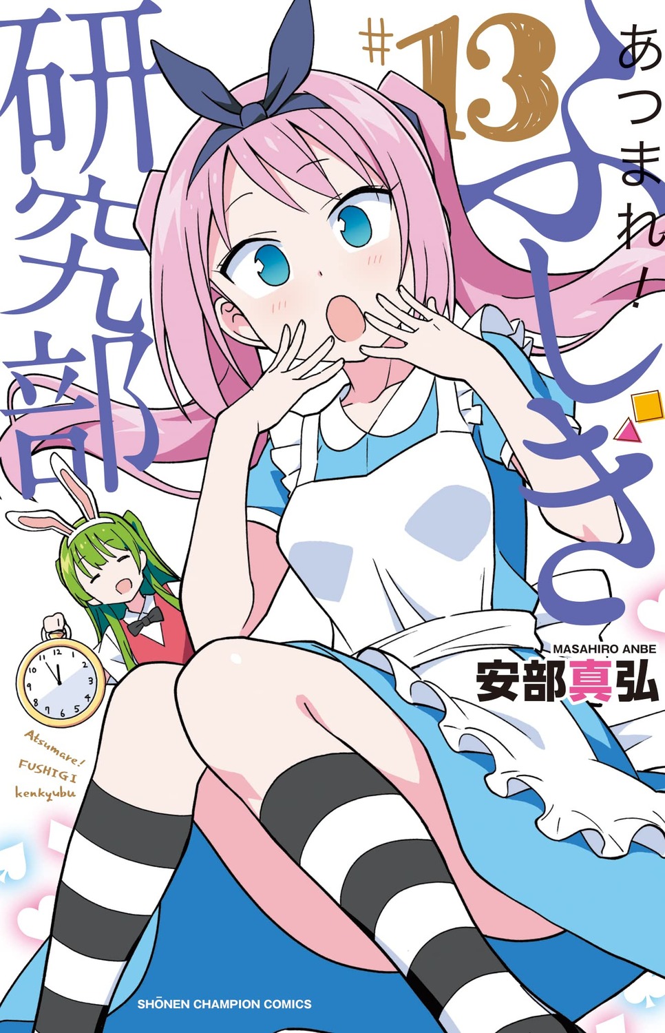 alice, alice_in_wonderland, anbe_masahiro, animal_ears, atsumare!_fushigi_kenkyuubu, bunny_ears, cosplay, hiratsuka_nonoka