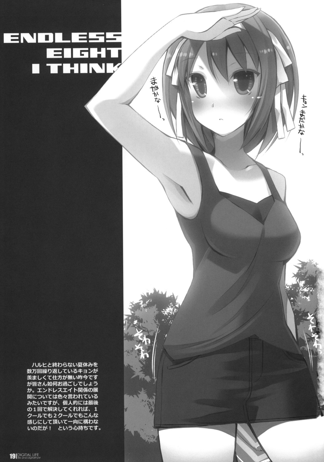 digital_flyer, life, monochrome, oota_yuuichi, suzumiya_haruhi, suzumiya_haruhi_no_yuuutsu