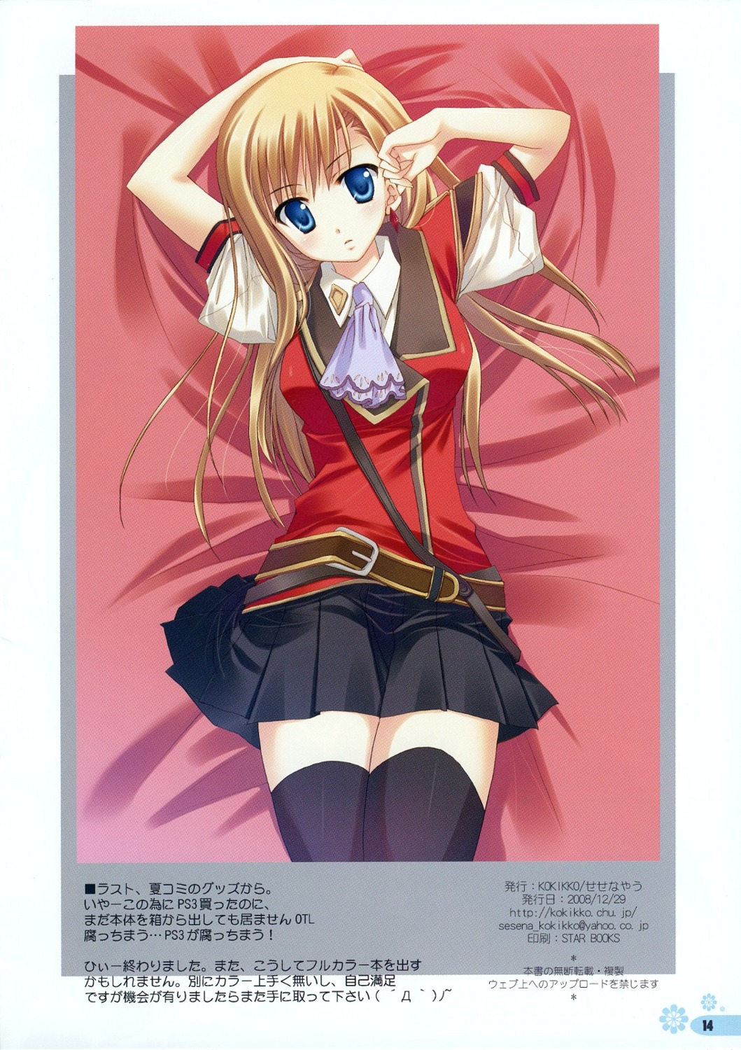 kokikko, octavia, screening, sesena_yau, tears_to_tiara, thighhighs