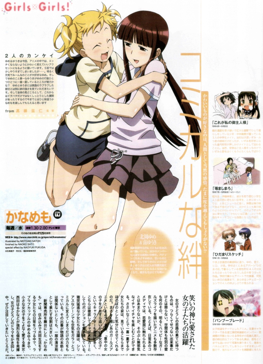 ana_coppola, bamboo_blade, he_is_my_master, hidamari_sketch, hiro, ichigo_mashimaro, itou_nobue, kanamemo