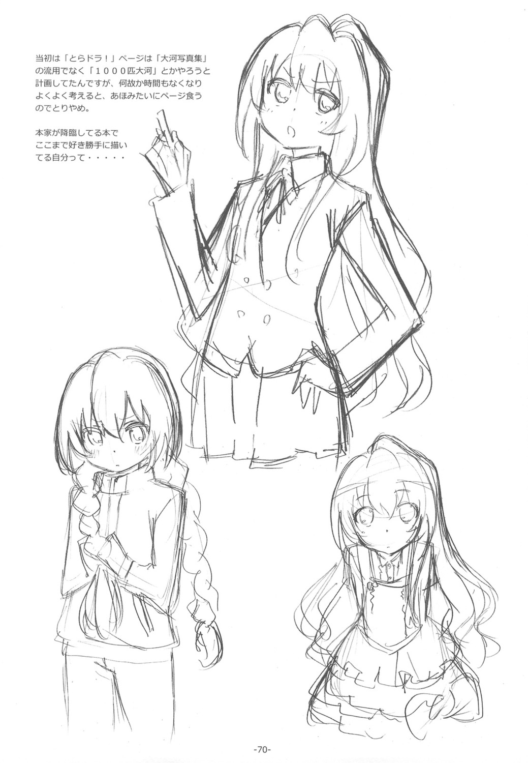 aisaka_taiga, monochrome, sato, satosute, sketch, toradora!