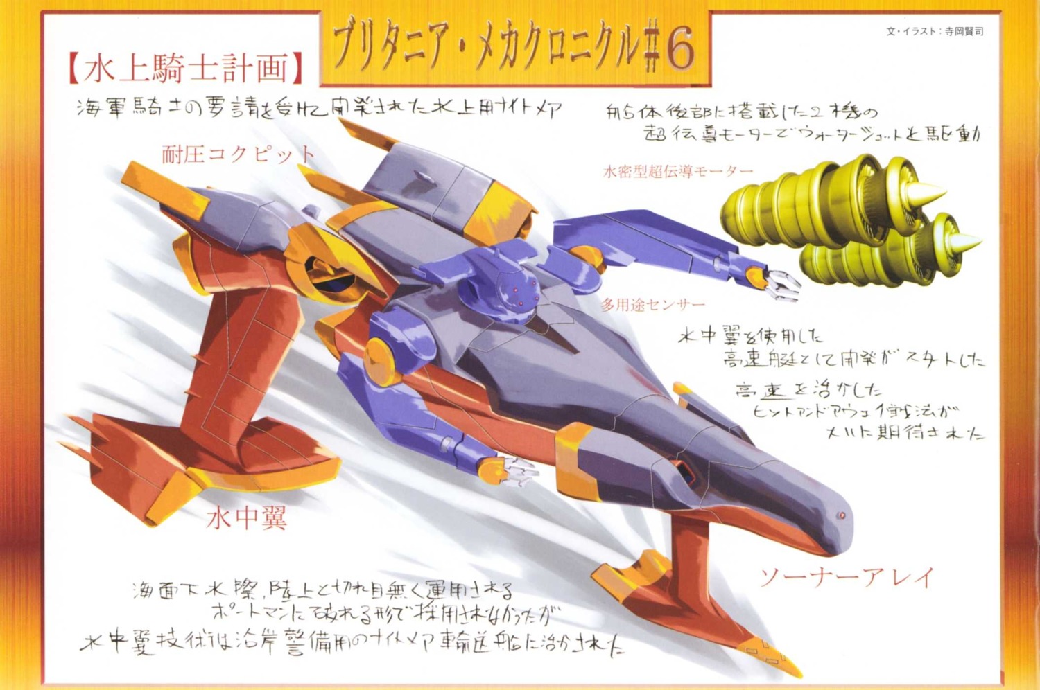 code_geass, jpeg_artifacts, mecha, teraoka_kenji