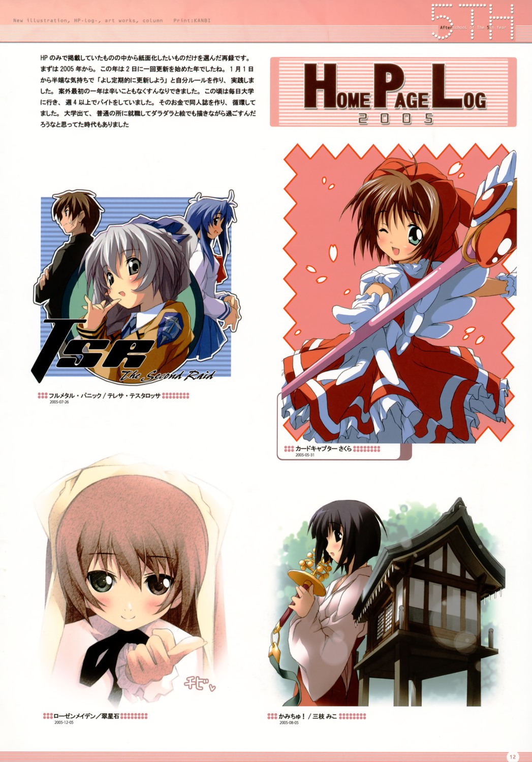5_nenme_no_houkago, card_captor_sakura, chidori_kaname, full_metal_panic, heterochromia, kamichu, kantoku, kinomoto_sakura