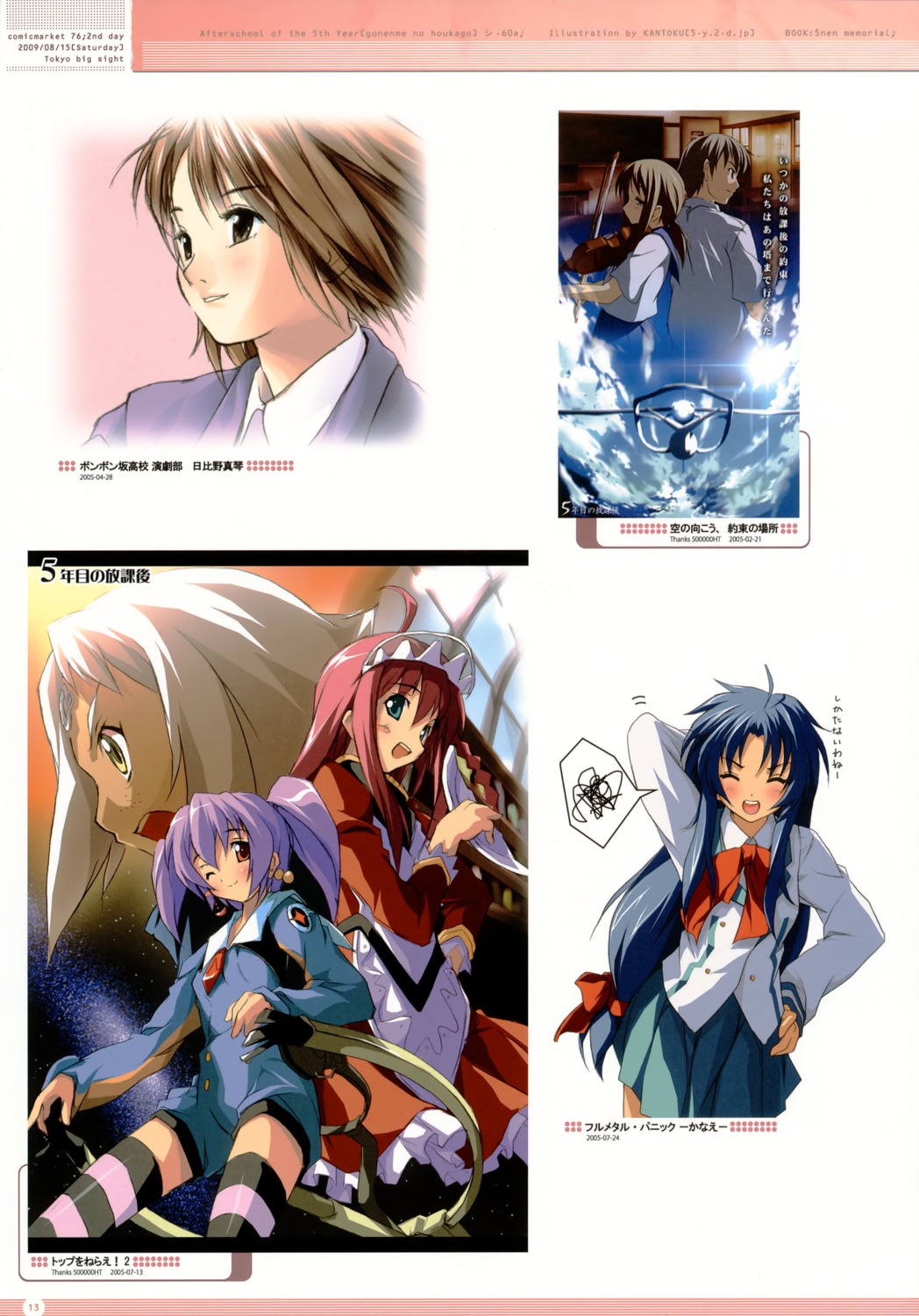 5_nenme_no_houkago, chidori_kaname, diebuster, full_metal_panic, kantoku, kumo_no_mukou_yakusoku_no_basho, lal'c_melk_mark, nono