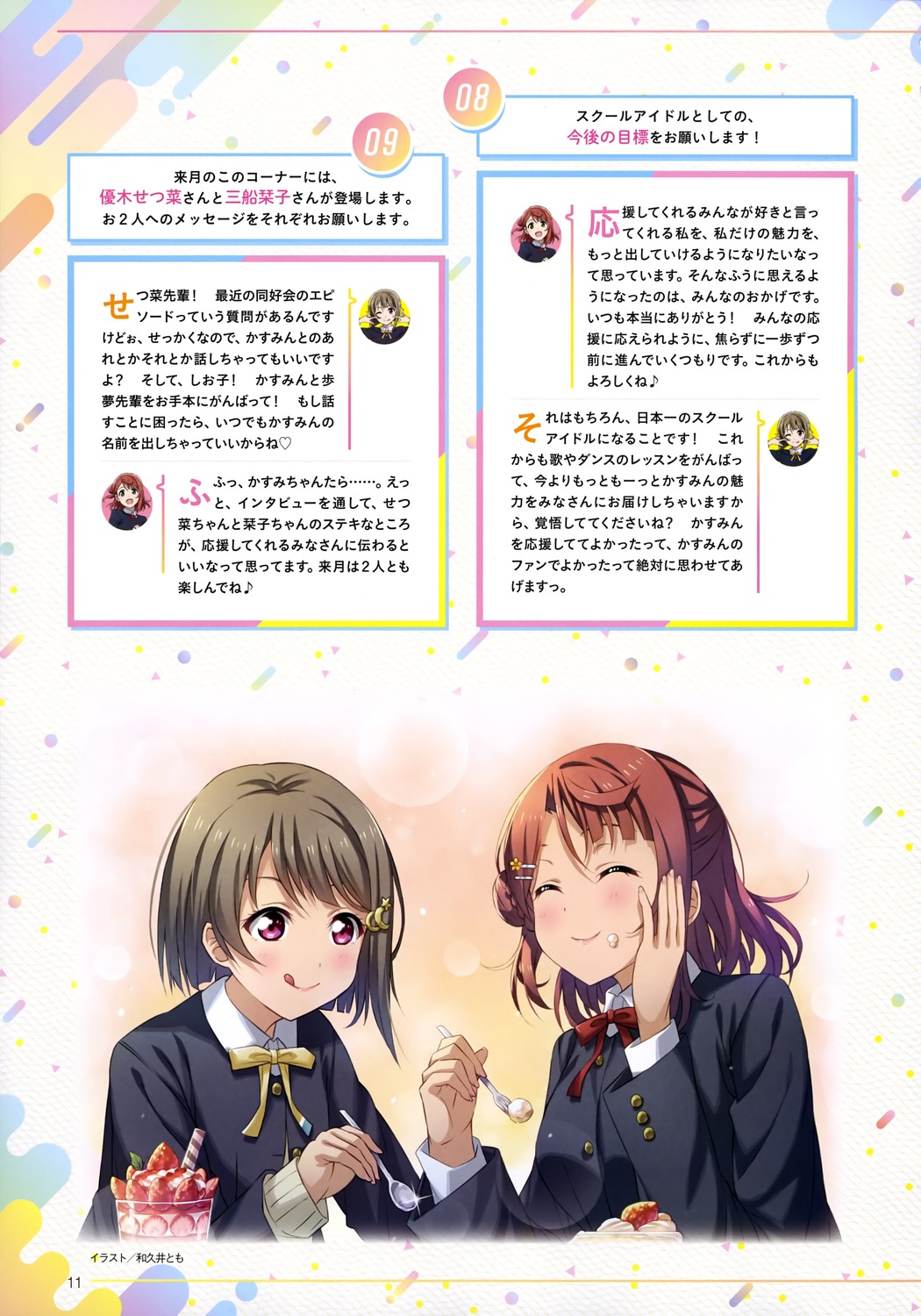 cream, love_live!_(series), love_live!_nijigasaki_gakuen_school_idol_doukoukai, nakasu_kasumi, seifuku, uehara_ayumu, wakui_tomo