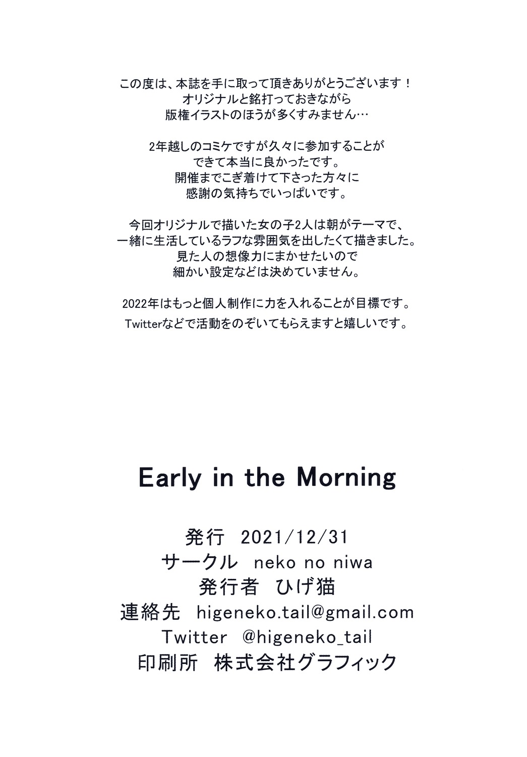 neko_no_niwa, text
