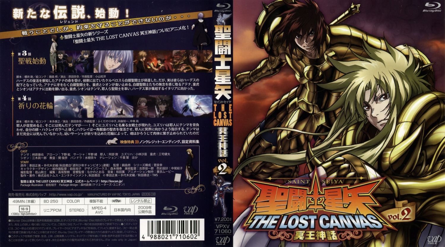 disc_cover, male, saint_seiya, saint_seiya:_the_lost_canvas, scanning_dust, screening