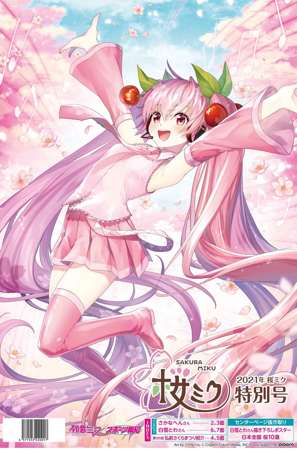hatsune_miku, headphones, sakanahen, sakura_miku, thighhighs, vocaloid