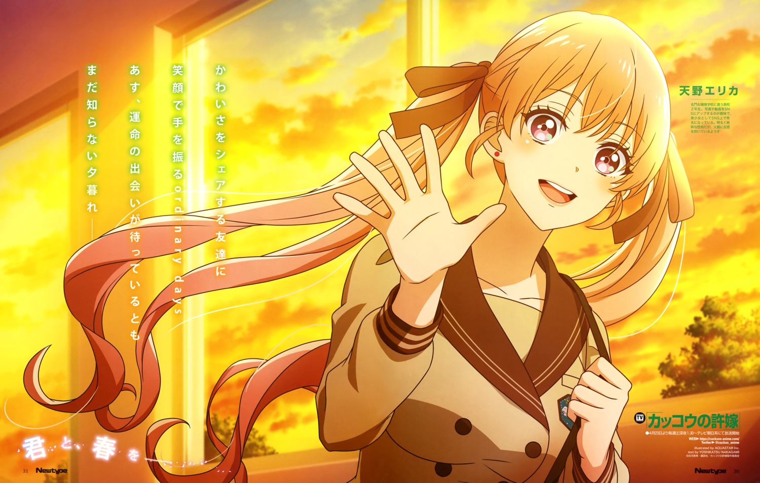 amano_erika, aquastar_inc., kakkou_no_iinazuke, seifuku