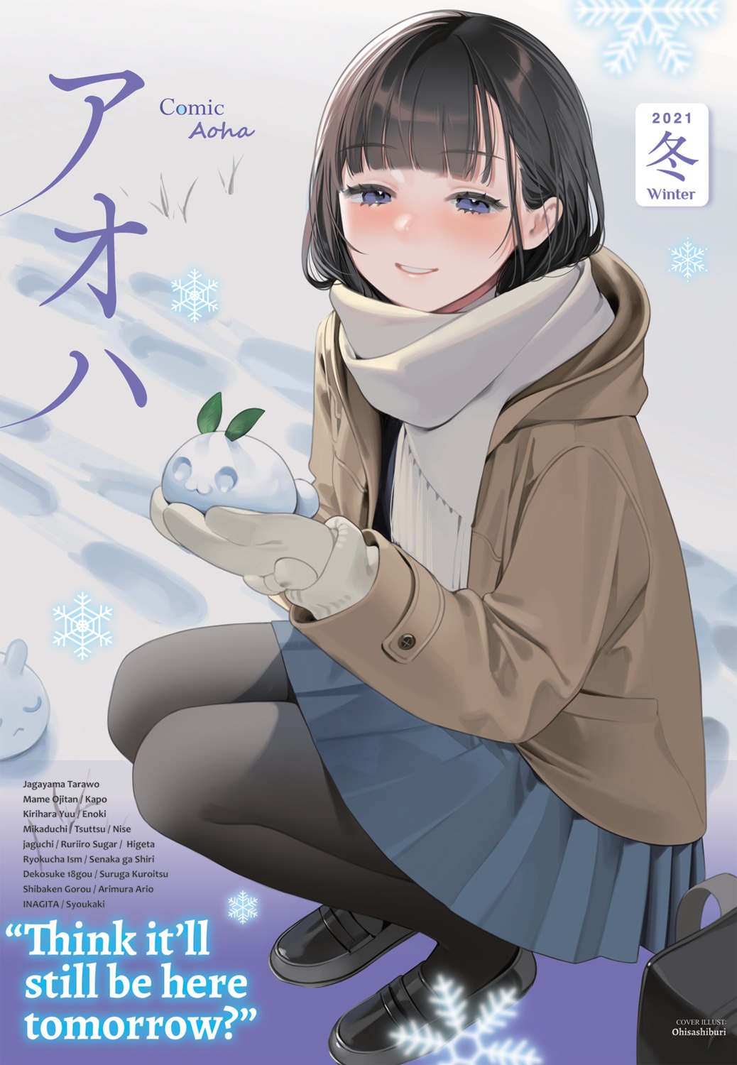 comic_aoha, ohisashiburi