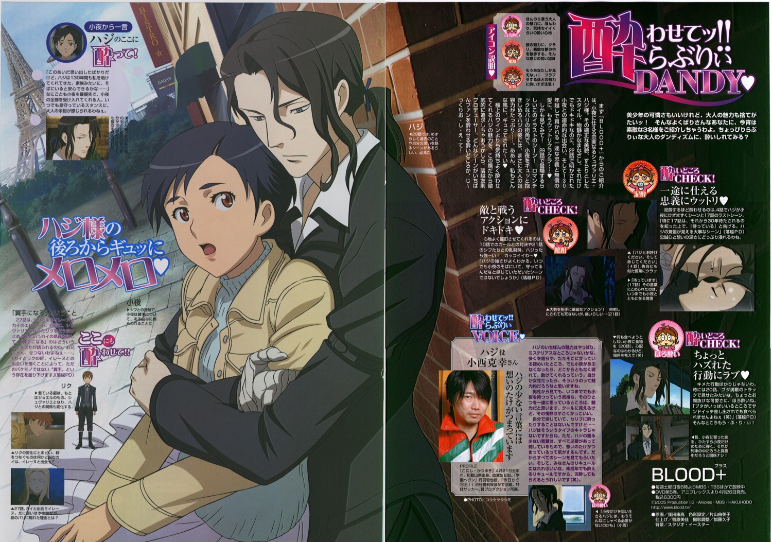 blood+, blood_the_last_vampire, fixme, gap, haji, otonashi_saya, screening