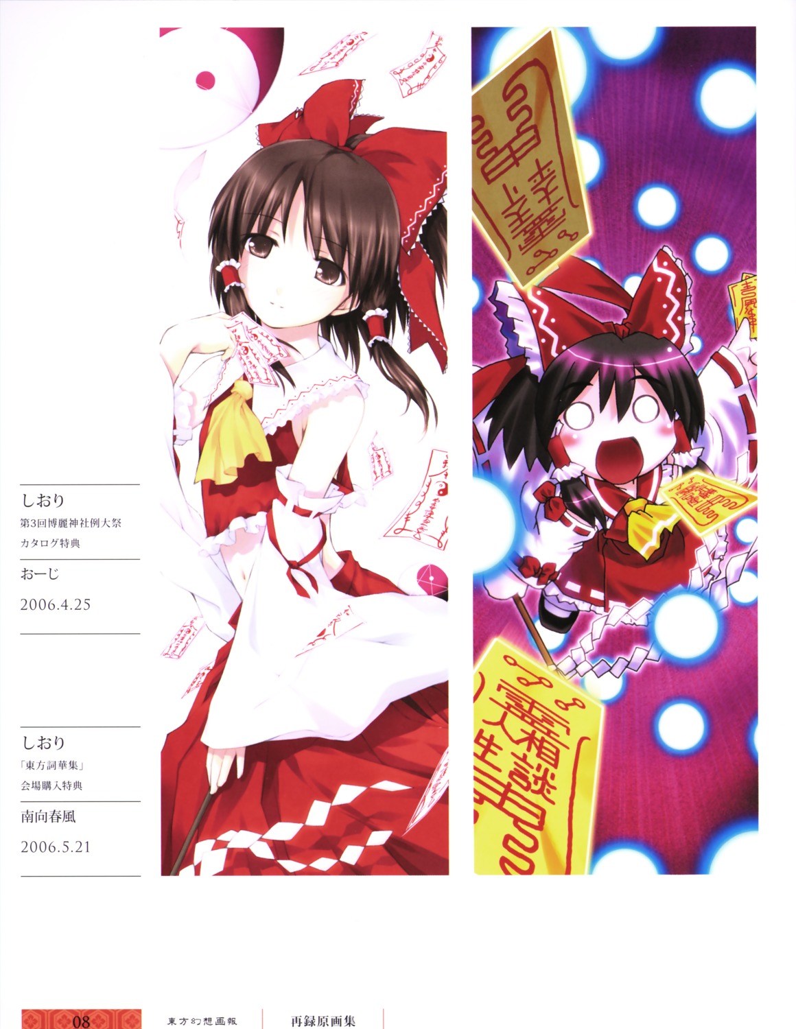 hakurei_reimu, namikai_harukaze, ooji, touhou