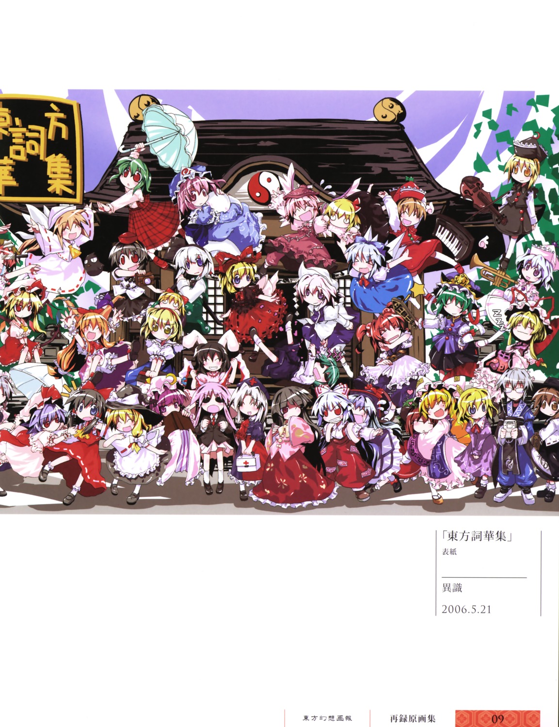 alice_margatroid, cirno, flandre_scarlet, hakurei_reimu, ishiki, kirisame_marisa, remilia_scarlet, touhou