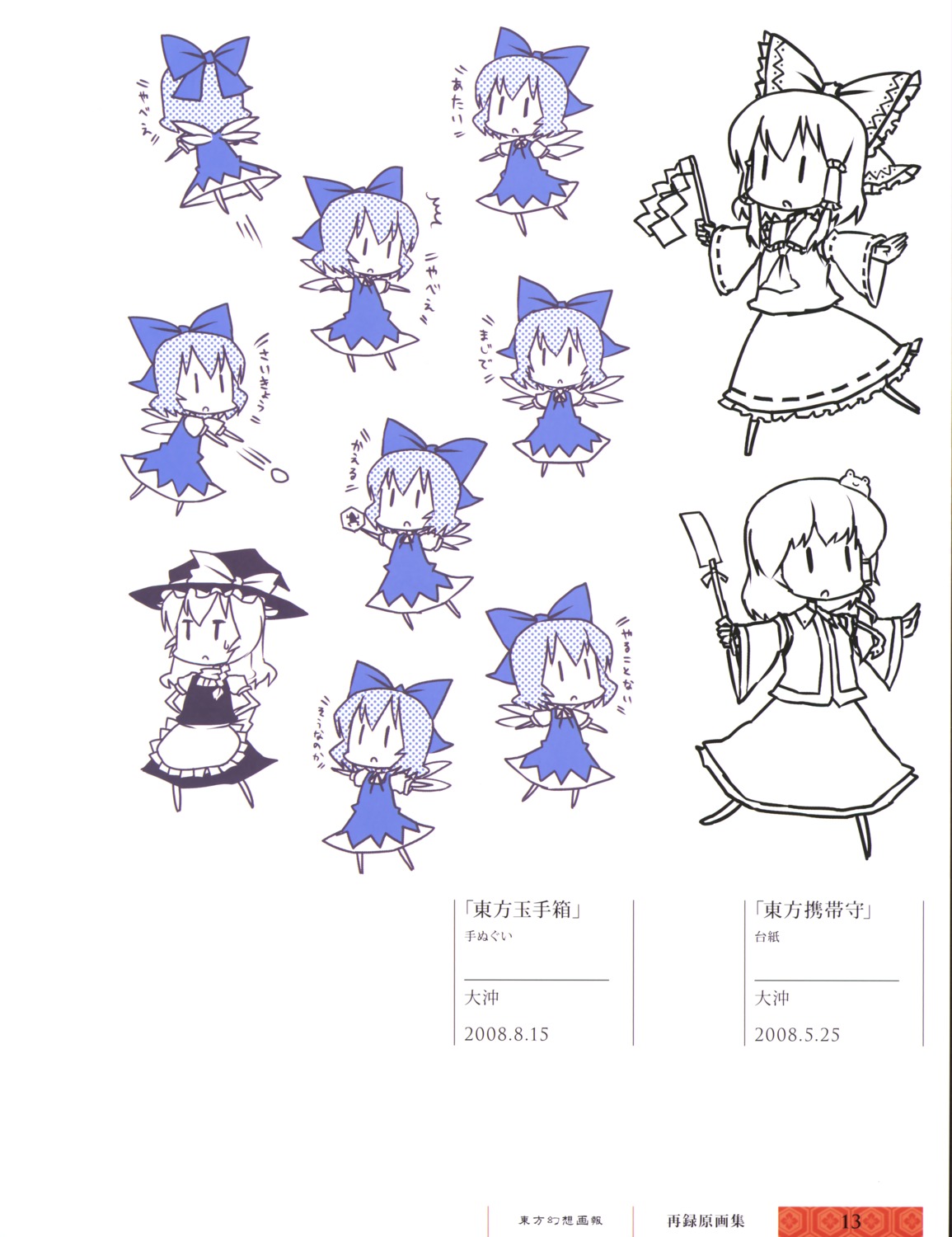cirno, daioki, hakurei_reimu, kirisame_marisa, kochiya_sanae, touhou