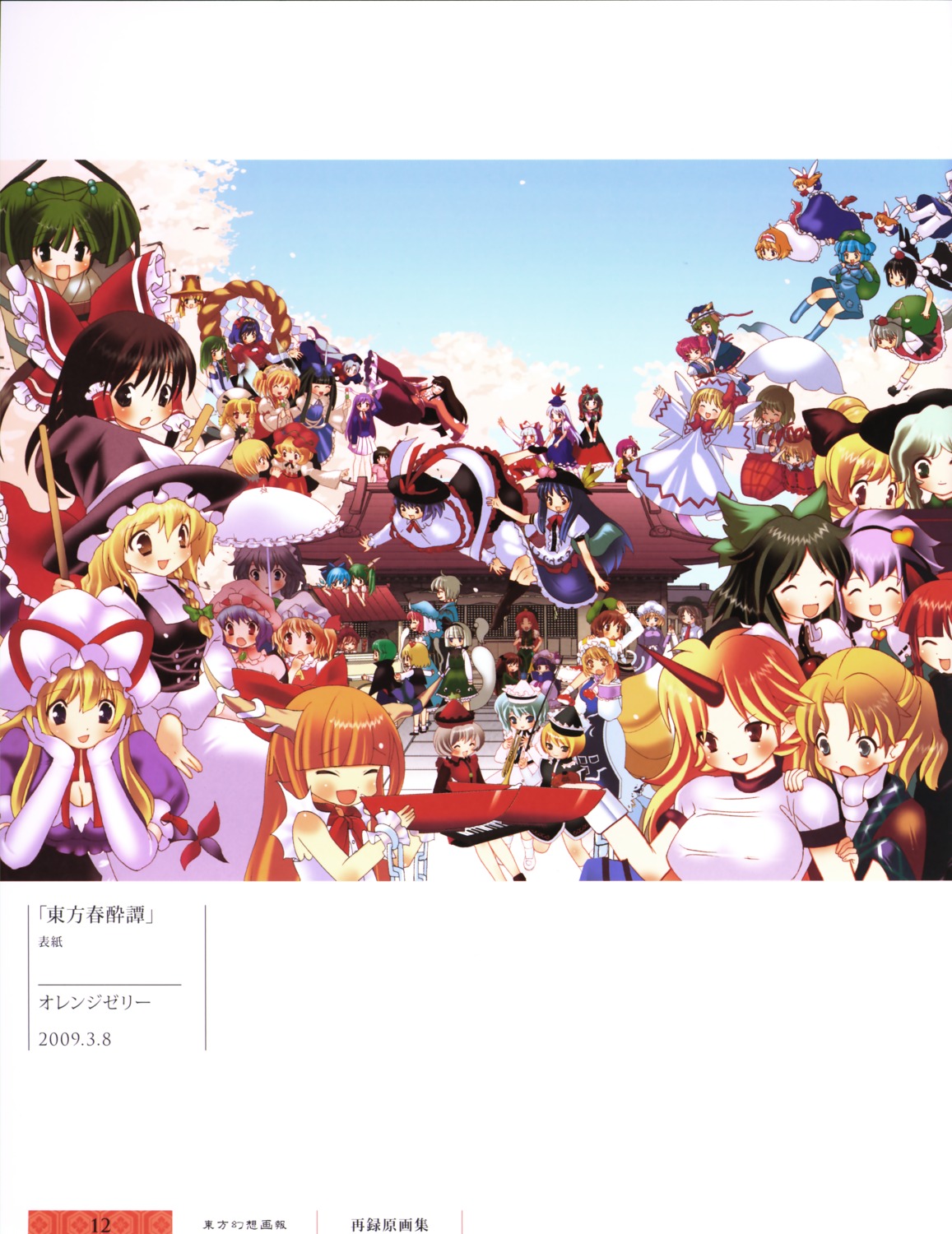 dei_shirou, hakurei_reimu, kirisame_marisa, touhou