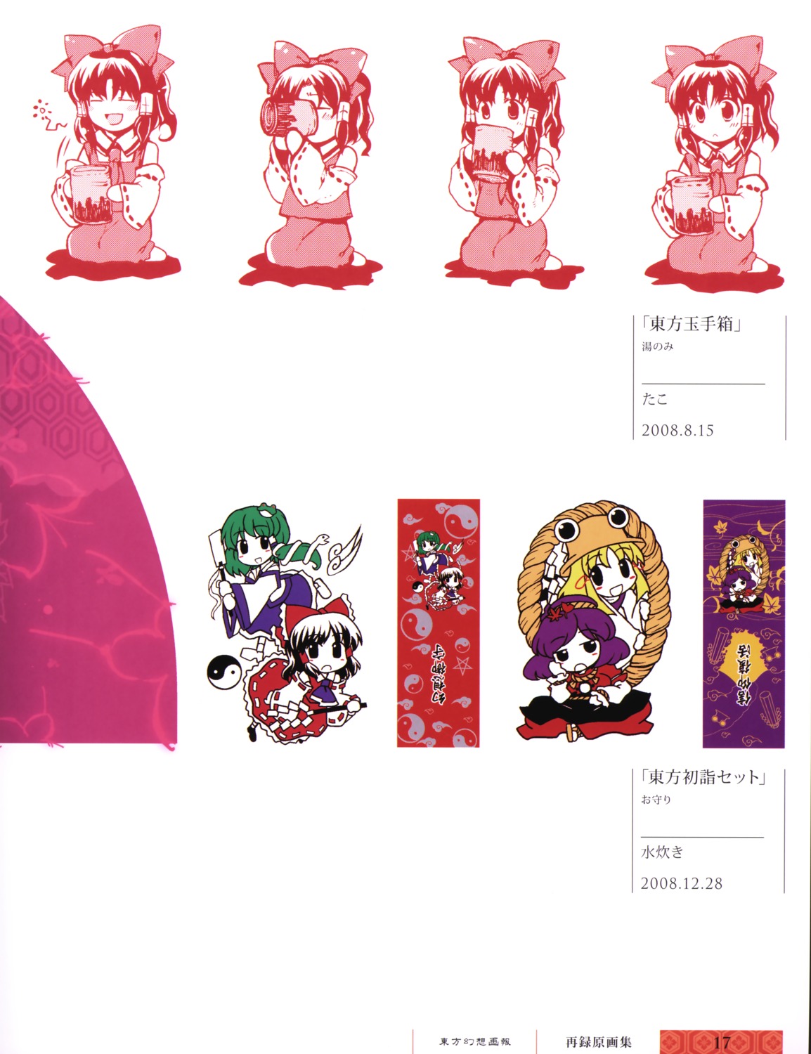 hakurei_reimu, kochiya_sanae, mizutaki, moriya_suwako, tako, touhou, yasaka_kanako