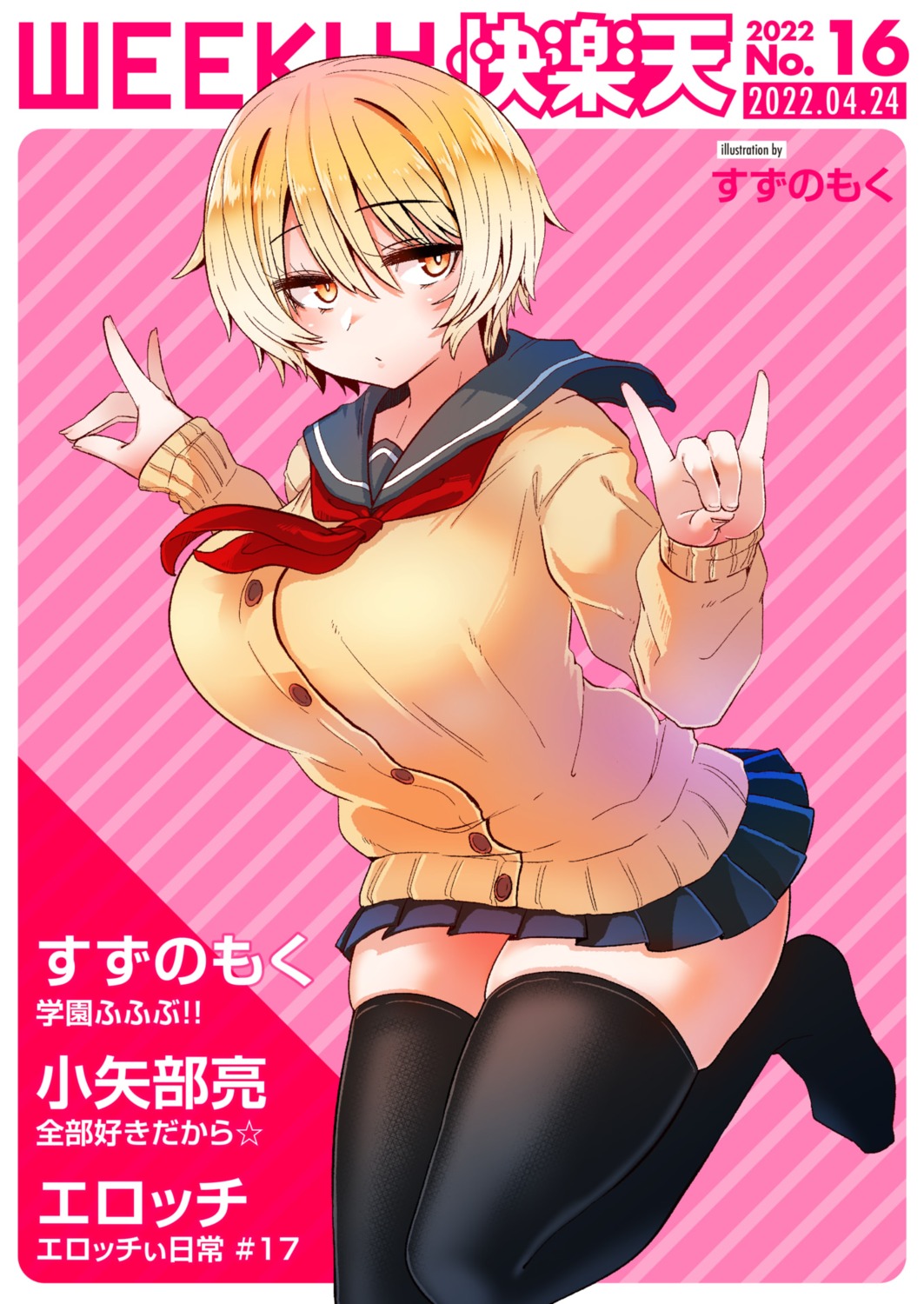 seifuku, suzunomoku, sweater, thighhighs, weekly_kairakuten