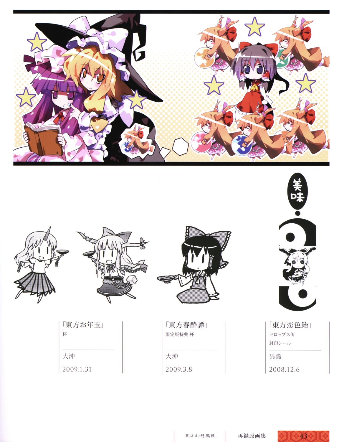 daioki, hakurei_reimu, ishiki, kirisame_marisa, patchouli_knowledge, touhou, witch