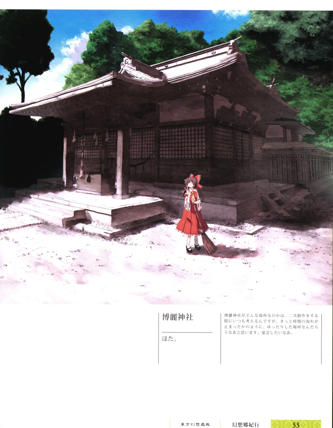 hakurei_reimu, hota, touhou