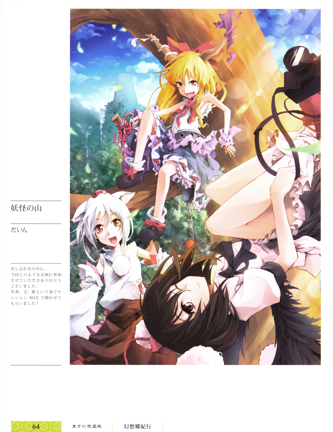 dain, ibuki_suika, inubashiri_momiji, shameimaru_aya, touhou