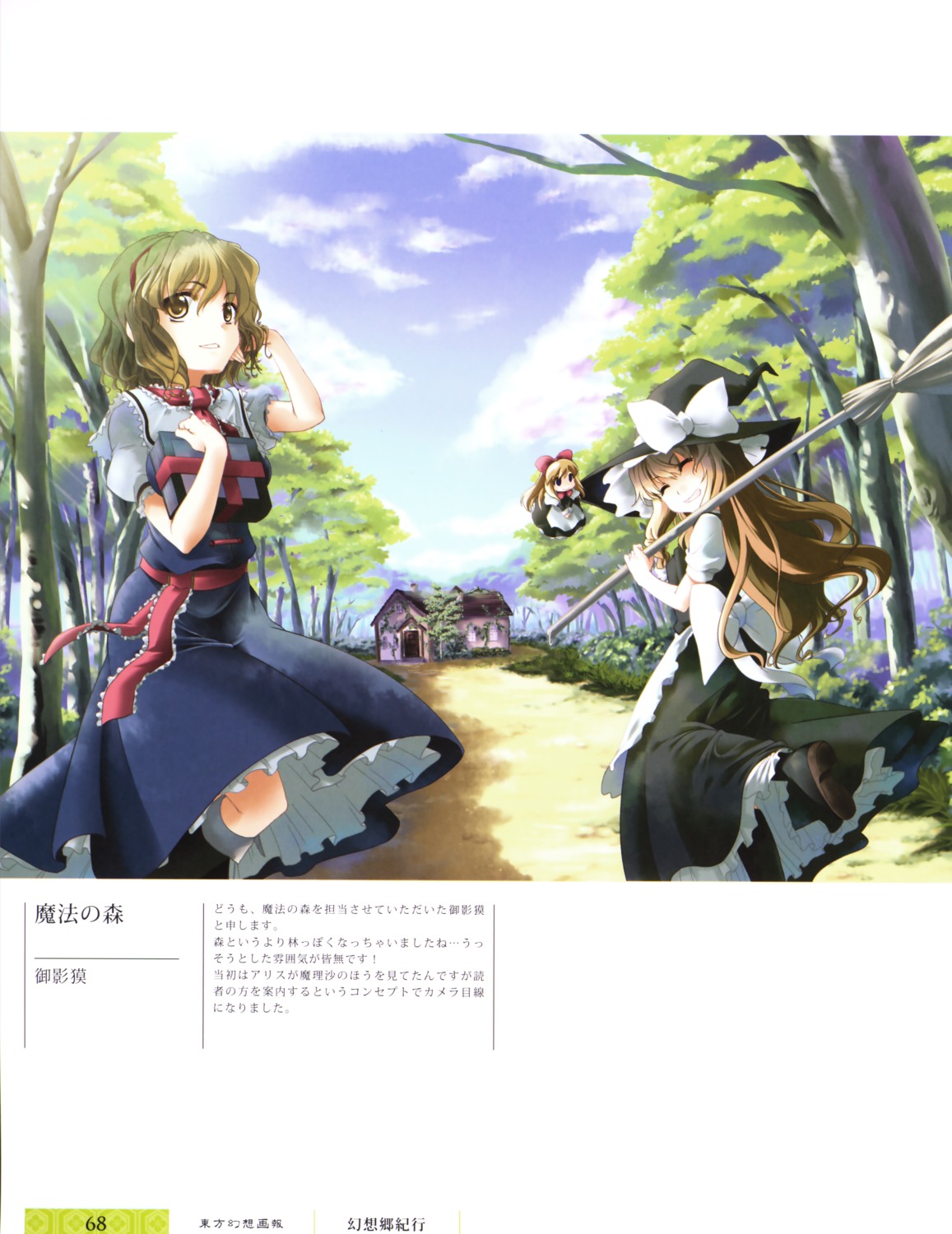 alice_margatroid, kirisame_marisa, mikage_baku, shanghai_doll, touhou, witch