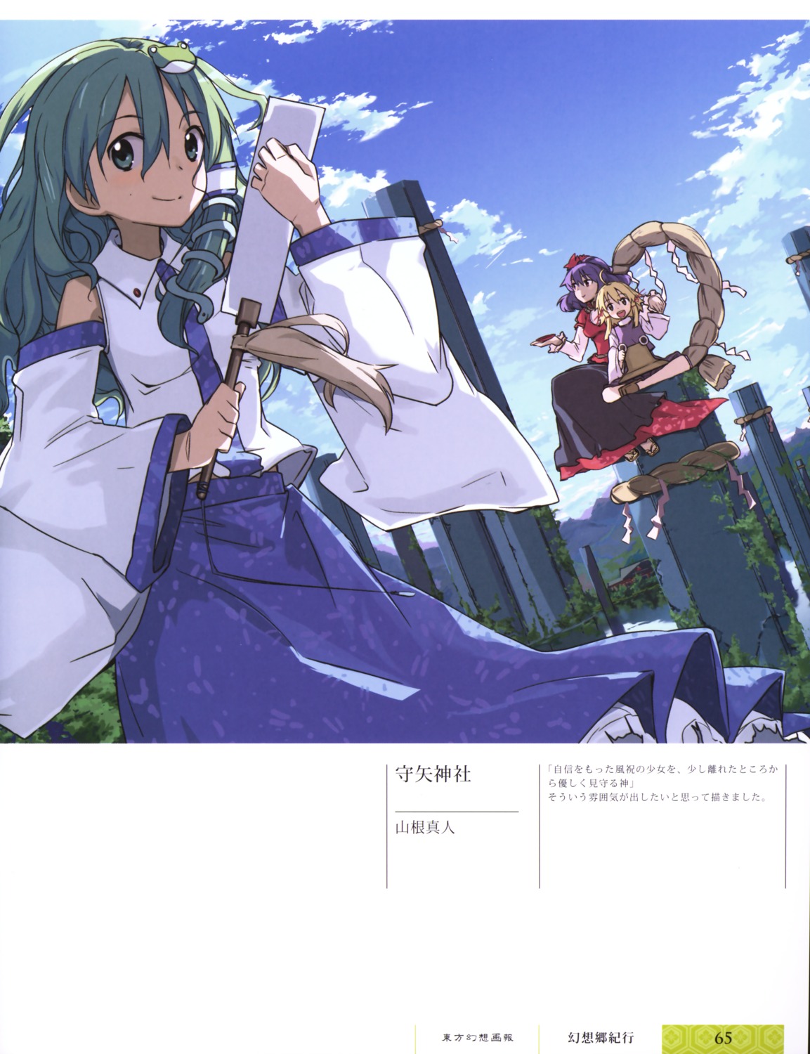 kochiya_sanae, moriya_suwako, touhou, yamane_masato, yasaka_kanako