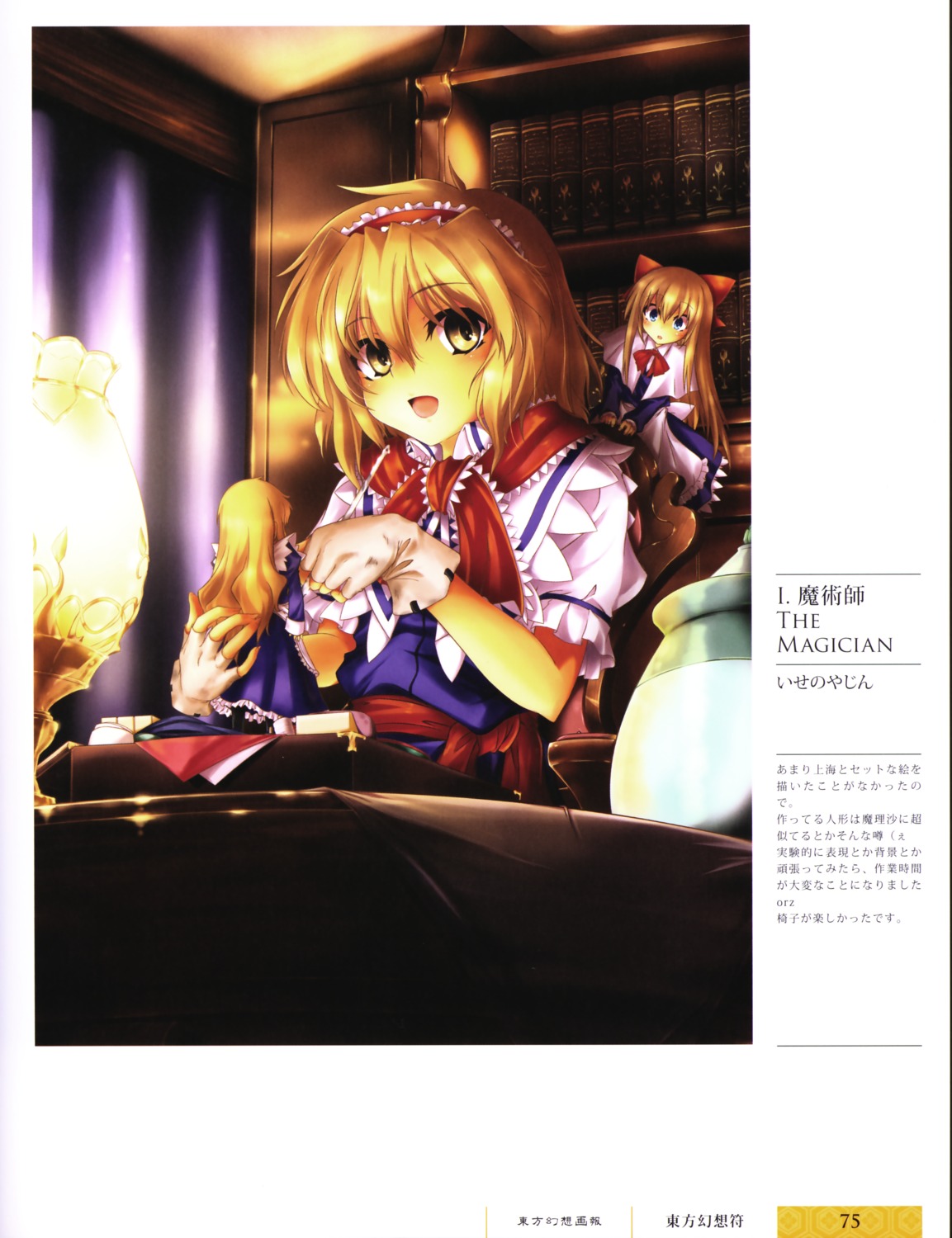 alice_margatroid, iseno_yajin, touhou
